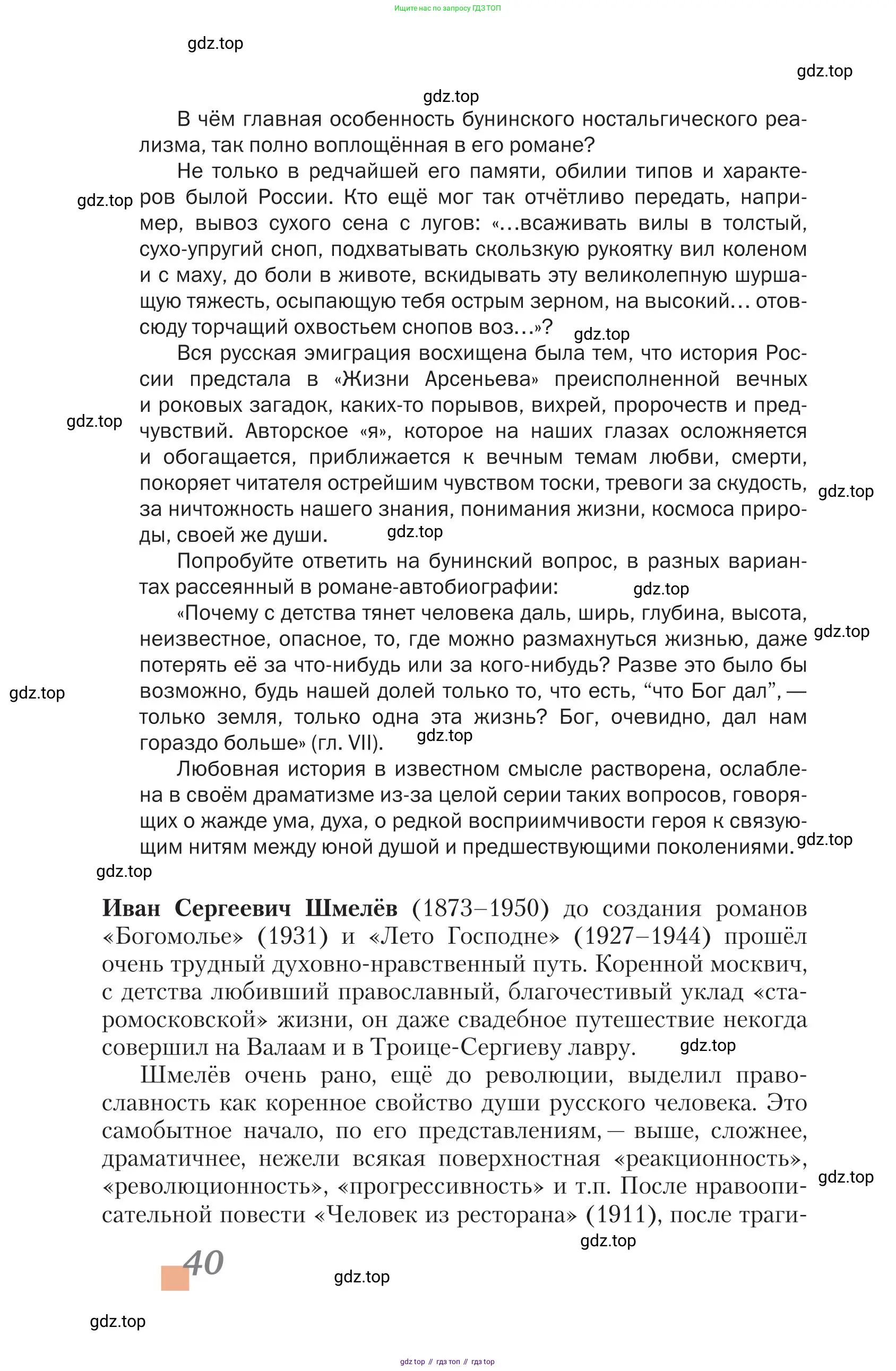 Литература, 11 класс Учебник, авторы: Зинин Сергей Александрович, Чалмаев Виктор Андреевич, издательство Русское слово, Москва, 2019, оранжевого цвета, Часть 2, страница 40