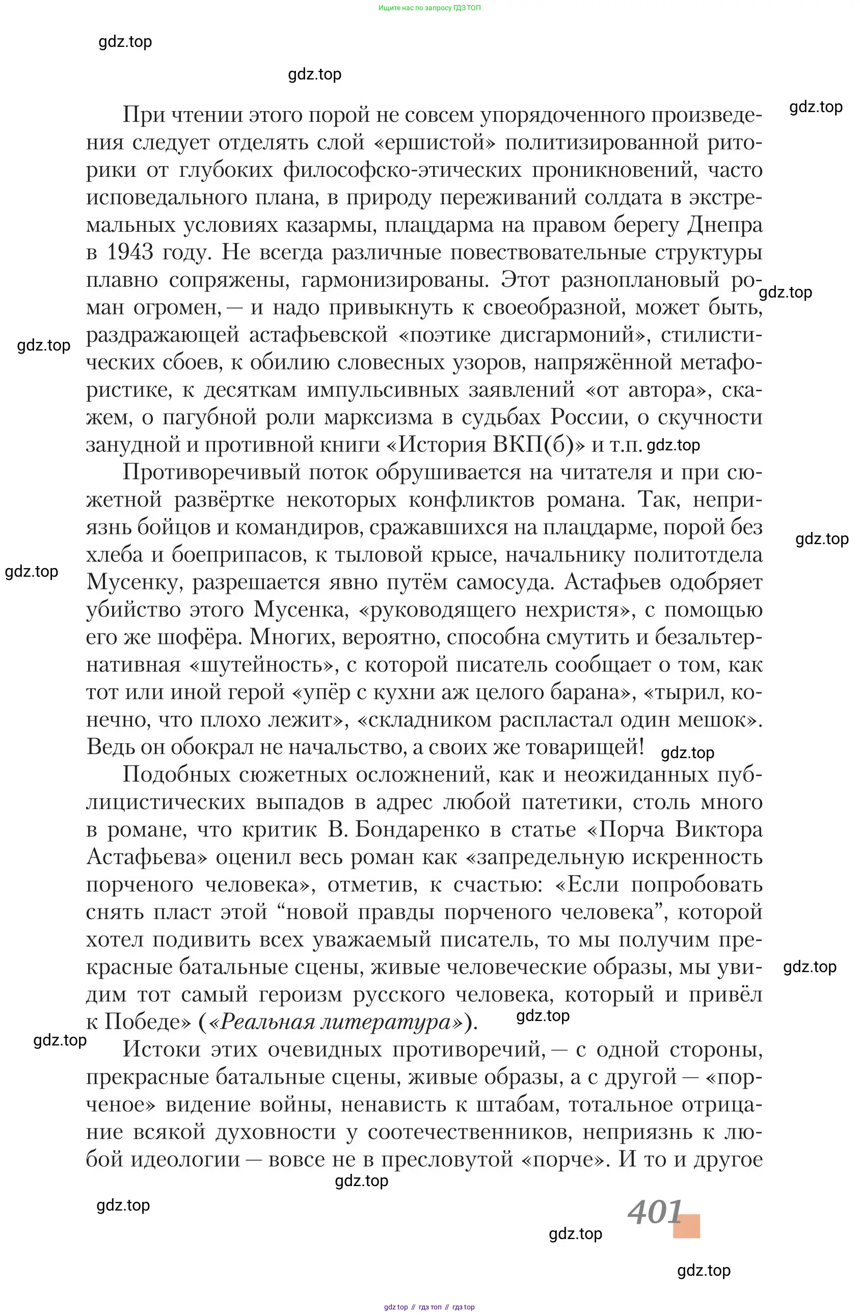 Литература, 11 класс Учебник, авторы: Зинин Сергей Александрович, Чалмаев Виктор Андреевич, издательство Русское слово, Москва, 2019, оранжевого цвета, Часть 1, страница 401