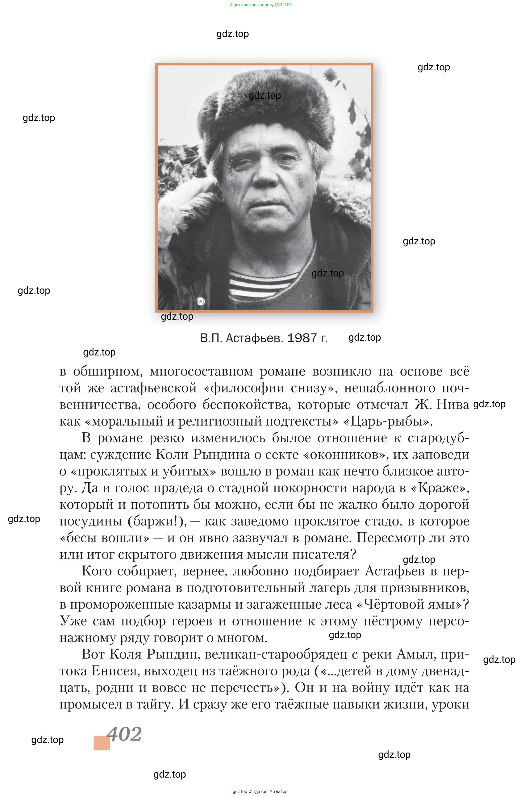 Литература, 11 класс Учебник, авторы: Зинин Сергей Александрович, Чалмаев Виктор Андреевич, издательство Русское слово, Москва, 2019, оранжевого цвета, страница 402