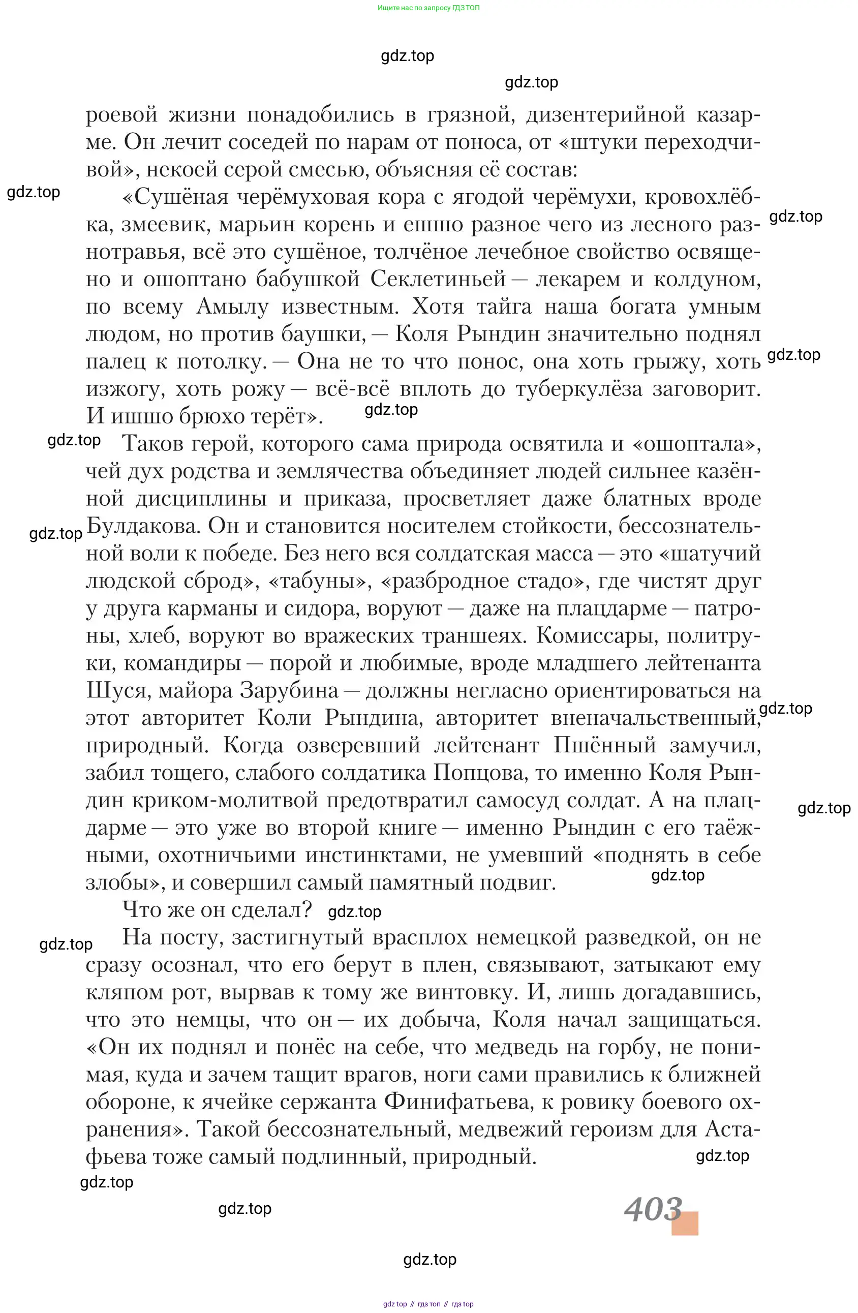 Литература, 11 класс Учебник, авторы: Зинин Сергей Александрович, Чалмаев Виктор Андреевич, издательство Русское слово, Москва, 2019, оранжевого цвета, страница 403
