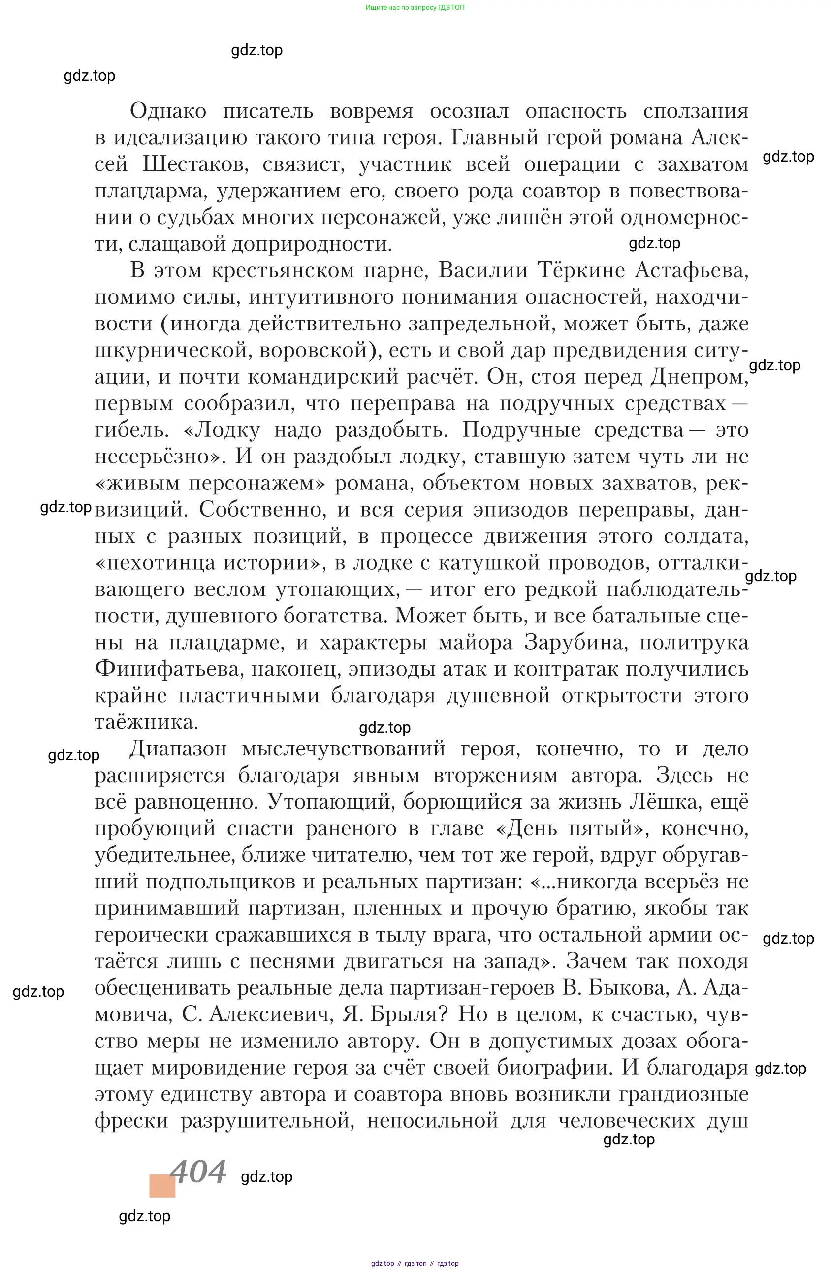 Литература, 11 класс Учебник, авторы: Зинин Сергей Александрович, Чалмаев Виктор Андреевич, издательство Русское слово, Москва, 2019, оранжевого цвета, Часть 1, страница 404