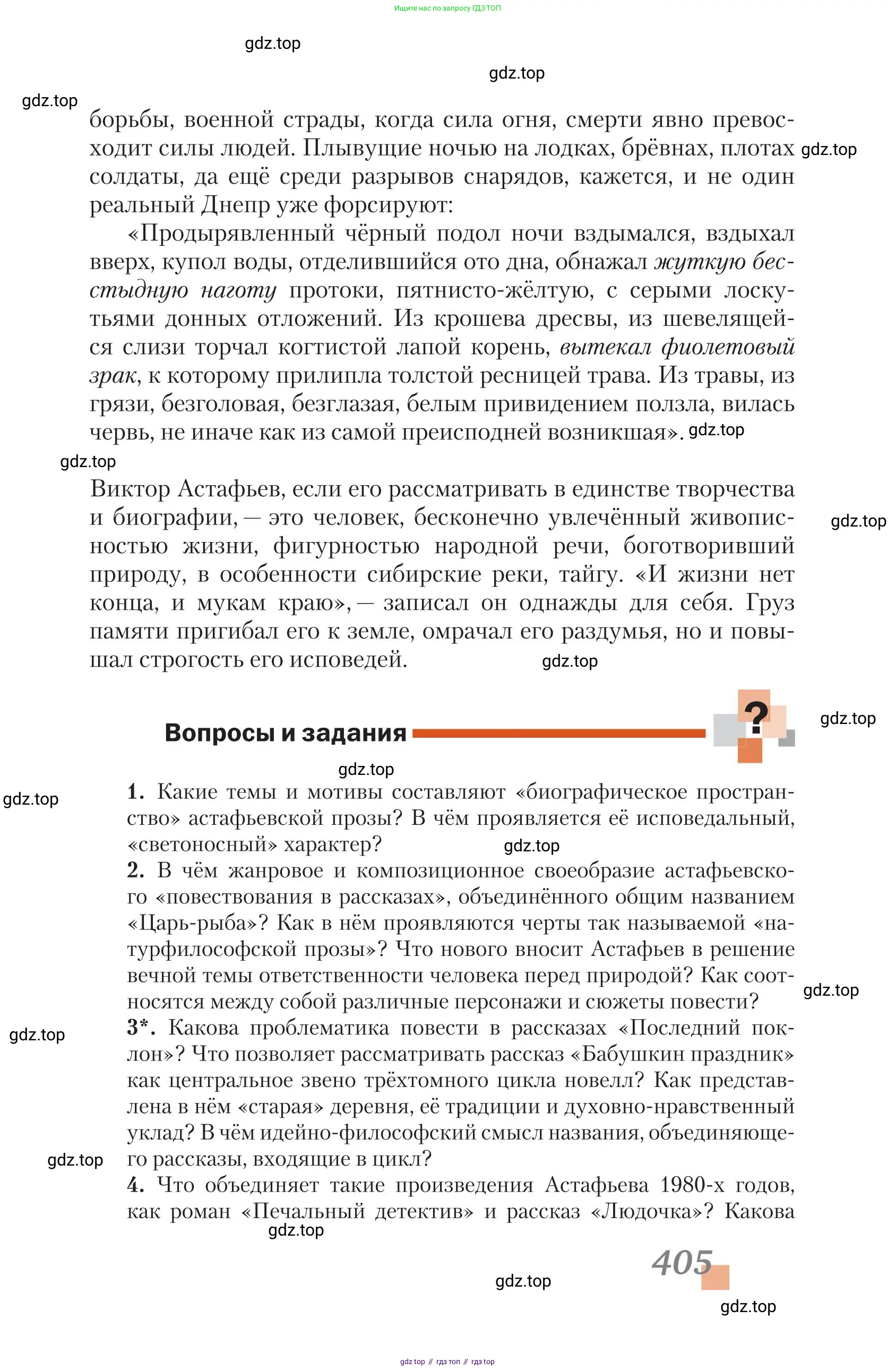 Литература, 11 класс Учебник, авторы: Зинин Сергей Александрович, Чалмаев Виктор Андреевич, издательство Русское слово, Москва, 2019, оранжевого цвета, Часть 2, страница 405