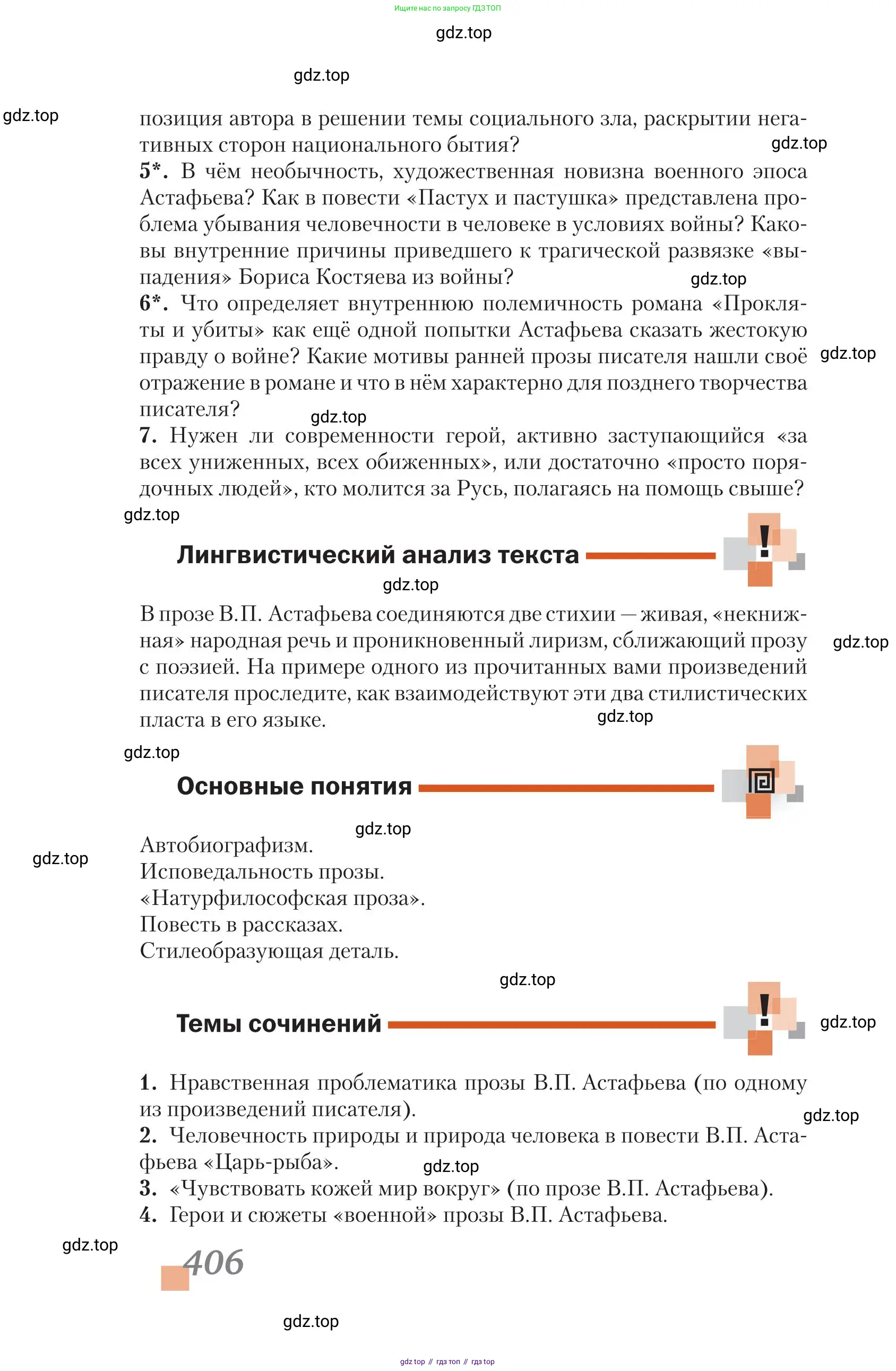 Литература, 11 класс Учебник, авторы: Зинин Сергей Александрович, Чалмаев Виктор Андреевич, издательство Русское слово, Москва, 2019, оранжевого цвета, Часть 2, страница 406