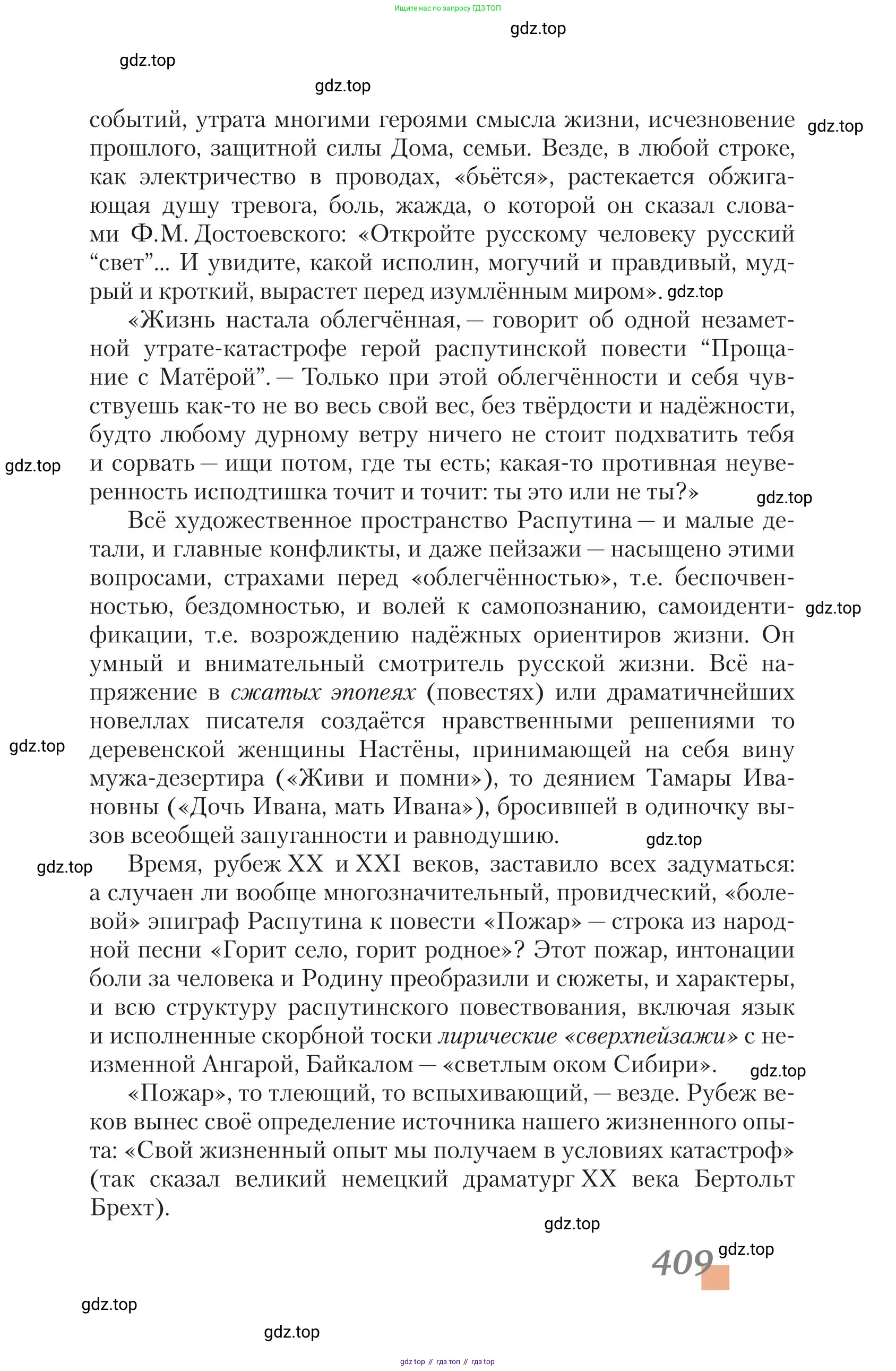Литература, 11 класс Учебник, авторы: Зинин Сергей Александрович, Чалмаев Виктор Андреевич, издательство Русское слово, Москва, 2019, оранжевого цвета, страница 409