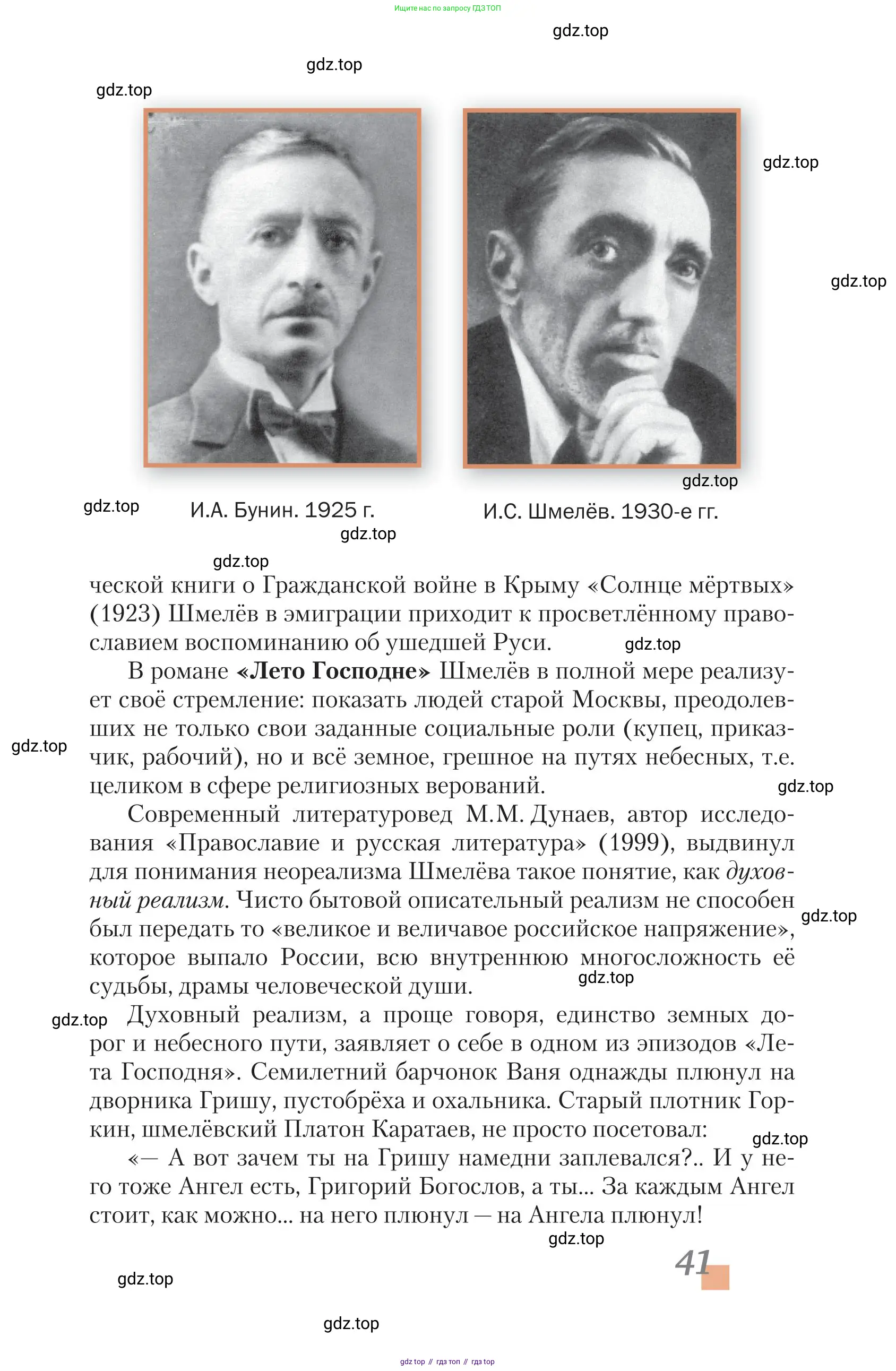 Литература, 11 класс Учебник, авторы: Зинин Сергей Александрович, Чалмаев Виктор Андреевич, издательство Русское слово, Москва, 2019, оранжевого цвета, страница 41