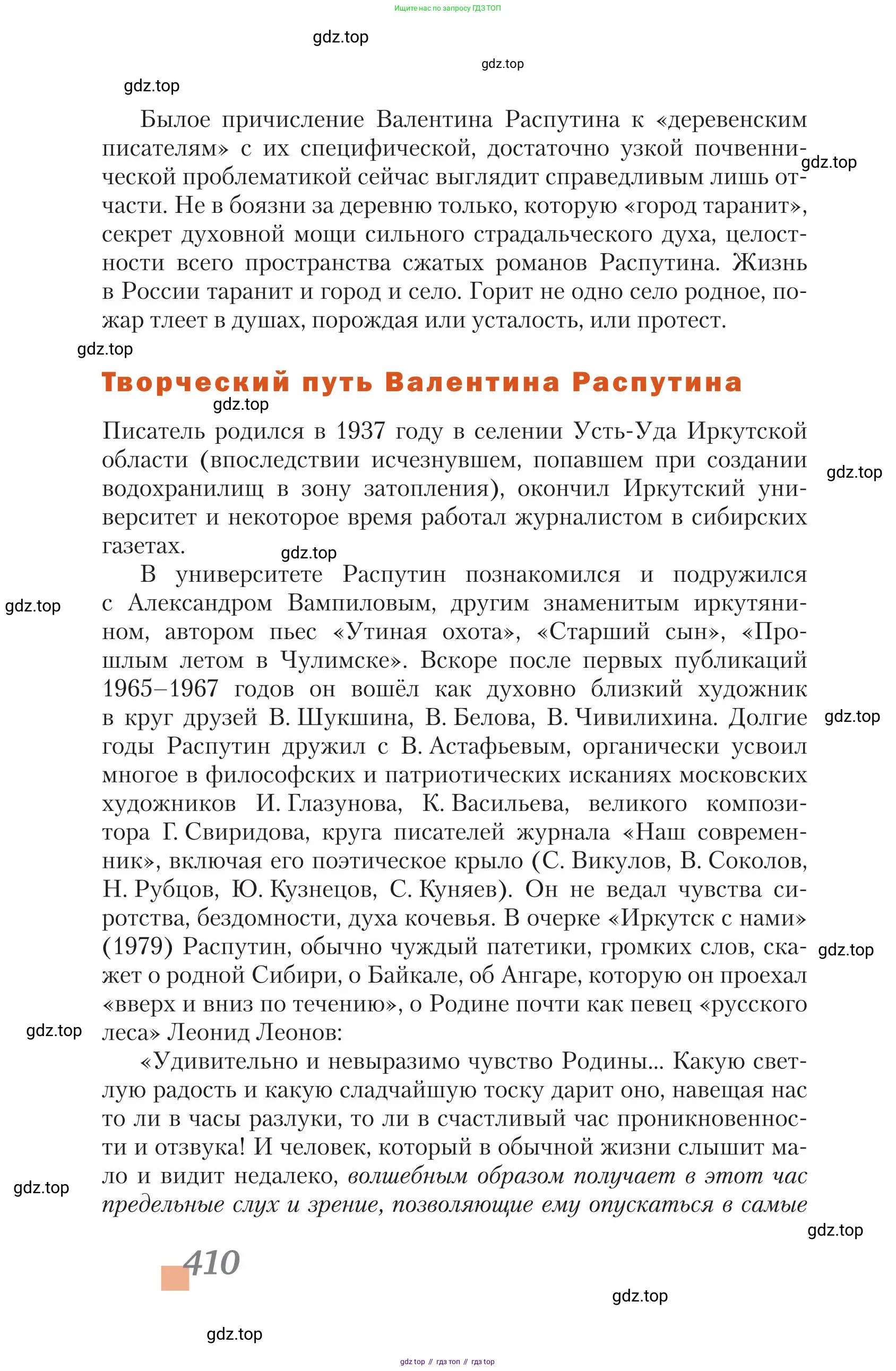 Литература, 11 класс Учебник, авторы: Зинин Сергей Александрович, Чалмаев Виктор Андреевич, издательство Русское слово, Москва, 2019, оранжевого цвета, Часть 1, страница 410