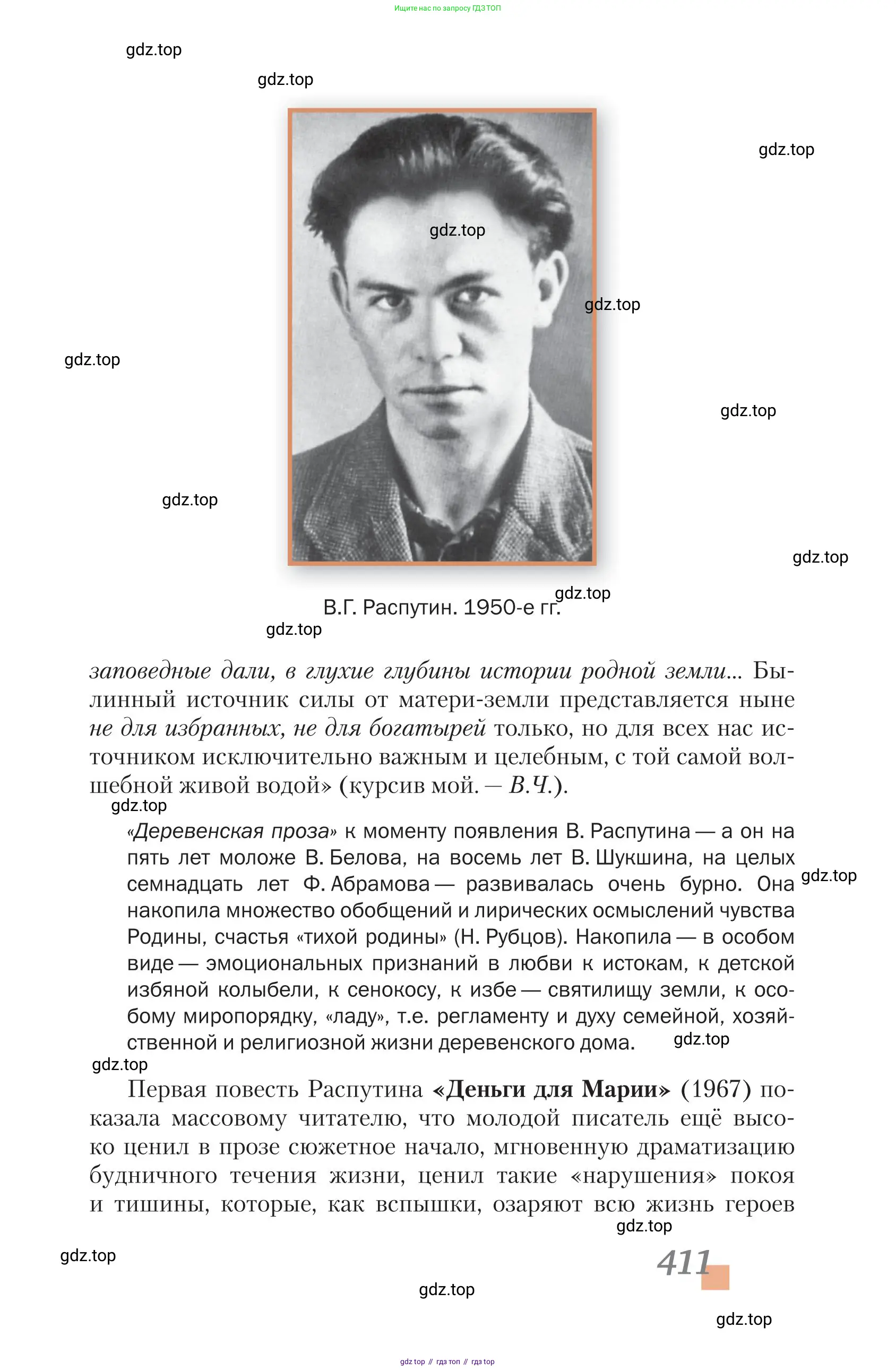 Литература, 11 класс Учебник, авторы: Зинин Сергей Александрович, Чалмаев Виктор Андреевич, издательство Русское слово, Москва, 2019, оранжевого цвета, Часть 1, страница 411