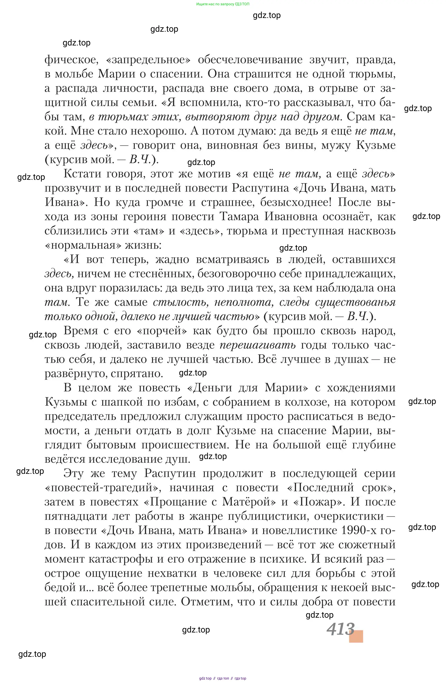 Литература, 11 класс Учебник, авторы: Зинин Сергей Александрович, Чалмаев Виктор Андреевич, издательство Русское слово, Москва, 2019, оранжевого цвета, страница 413