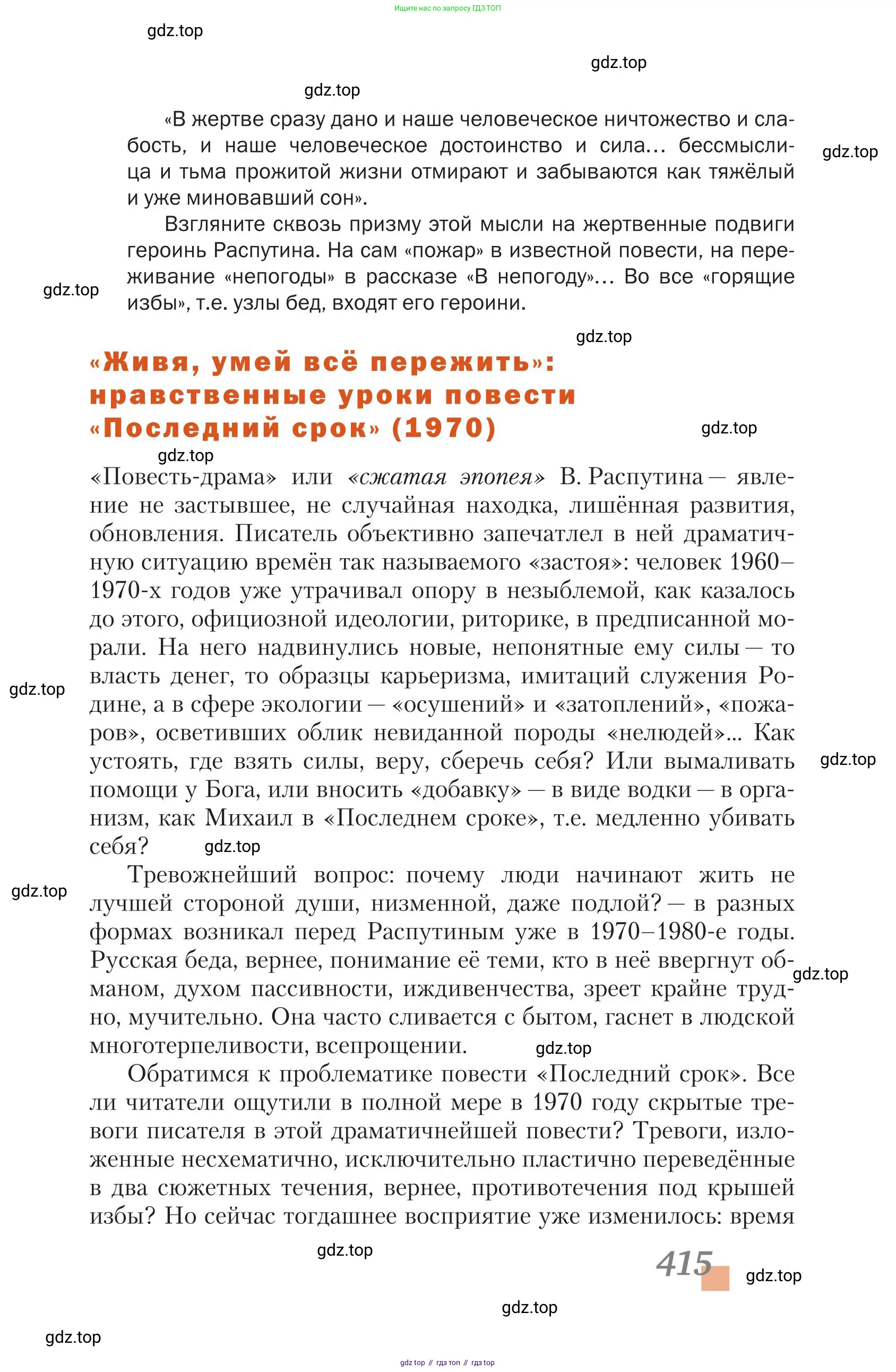 Литература, 11 класс Учебник, авторы: Зинин Сергей Александрович, Чалмаев Виктор Андреевич, издательство Русское слово, Москва, 2019, оранжевого цвета, Часть 2, страница 415