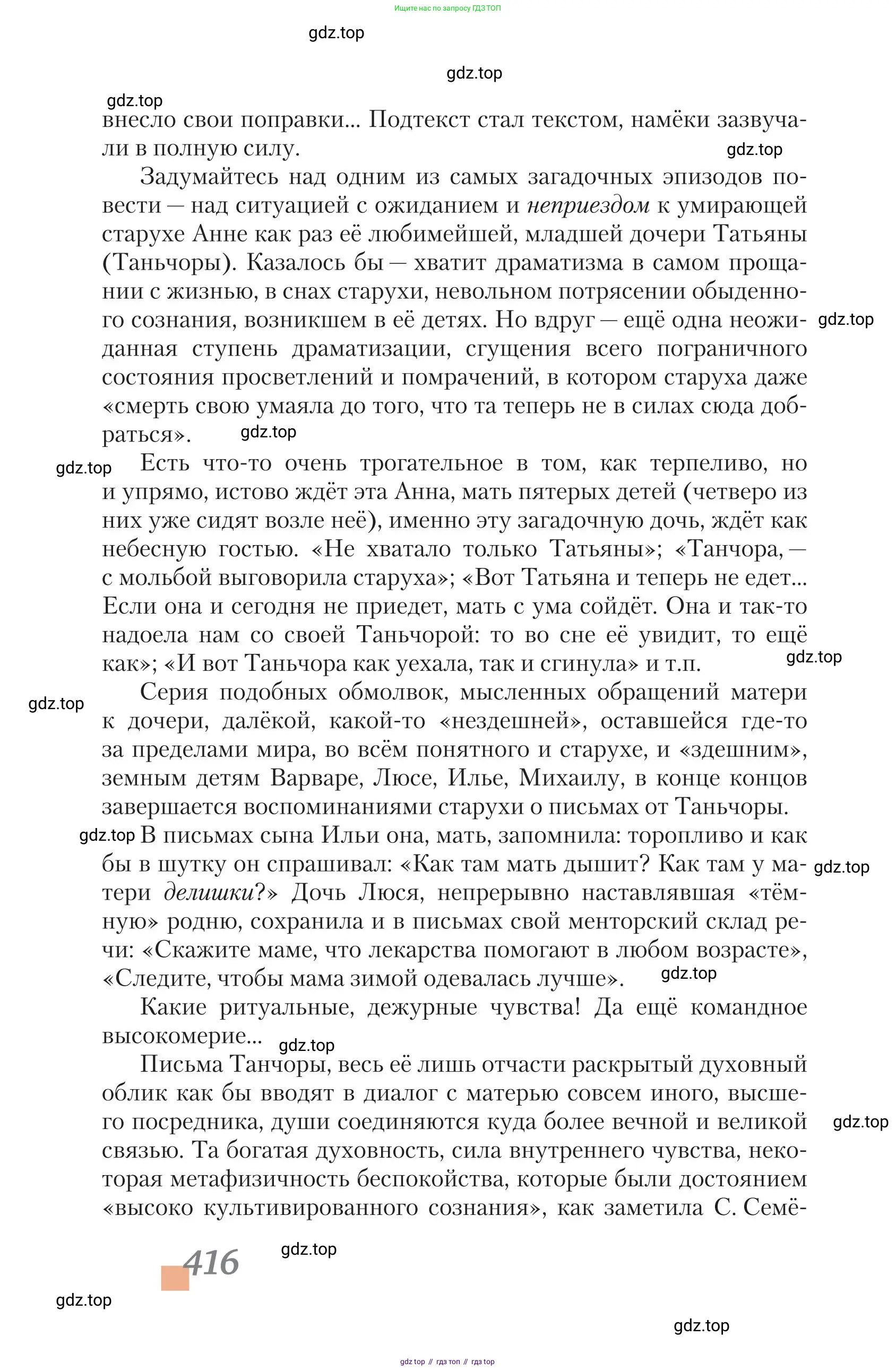 Литература, 11 класс Учебник, авторы: Зинин Сергей Александрович, Чалмаев Виктор Андреевич, издательство Русское слово, Москва, 2019, оранжевого цвета, страница 416
