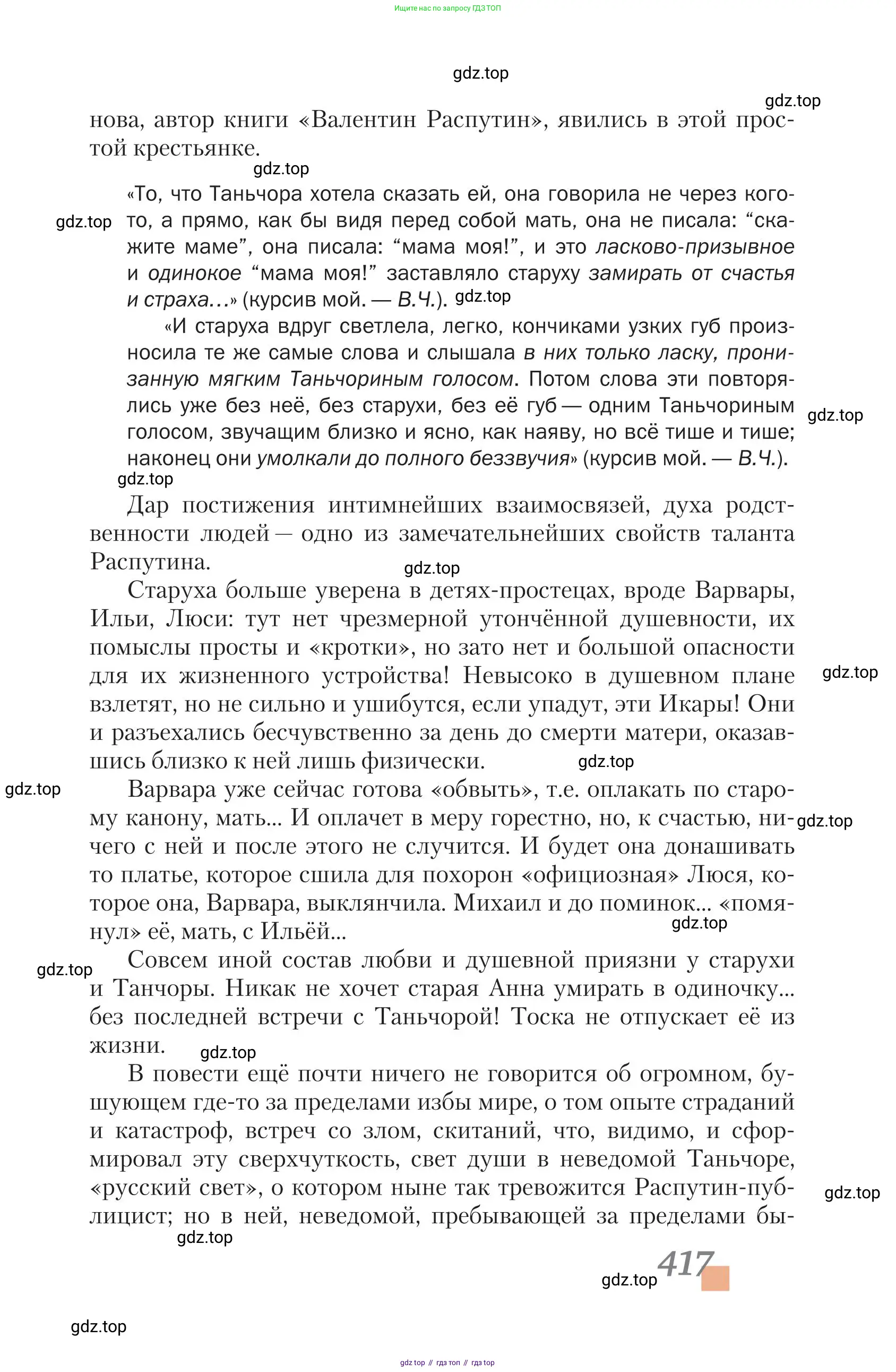 Литература, 11 класс Учебник, авторы: Зинин Сергей Александрович, Чалмаев Виктор Андреевич, издательство Русское слово, Москва, 2019, оранжевого цвета, Часть 1, страница 417