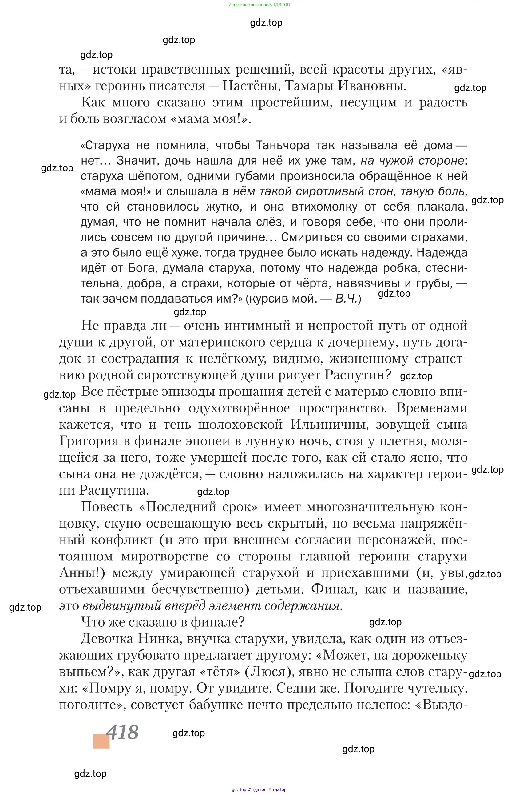 Литература, 11 класс Учебник, авторы: Зинин Сергей Александрович, Чалмаев Виктор Андреевич, издательство Русское слово, Москва, 2019, оранжевого цвета, страница 418