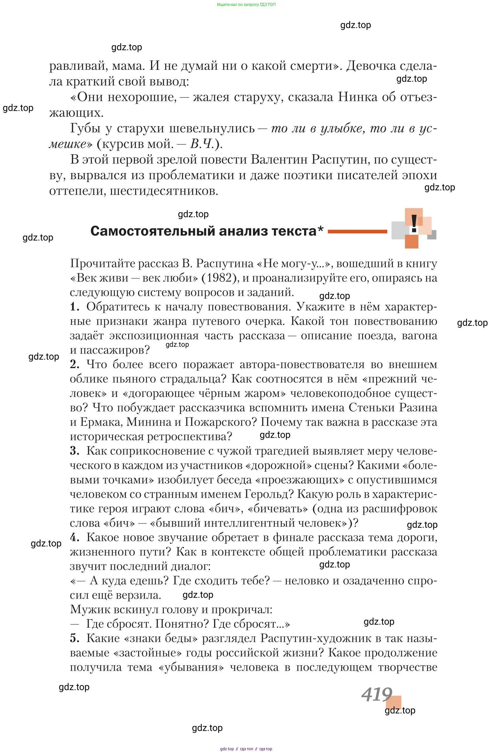Литература, 11 класс Учебник, авторы: Зинин Сергей Александрович, Чалмаев Виктор Андреевич, издательство Русское слово, Москва, 2019, оранжевого цвета, Часть 2, страница 419
