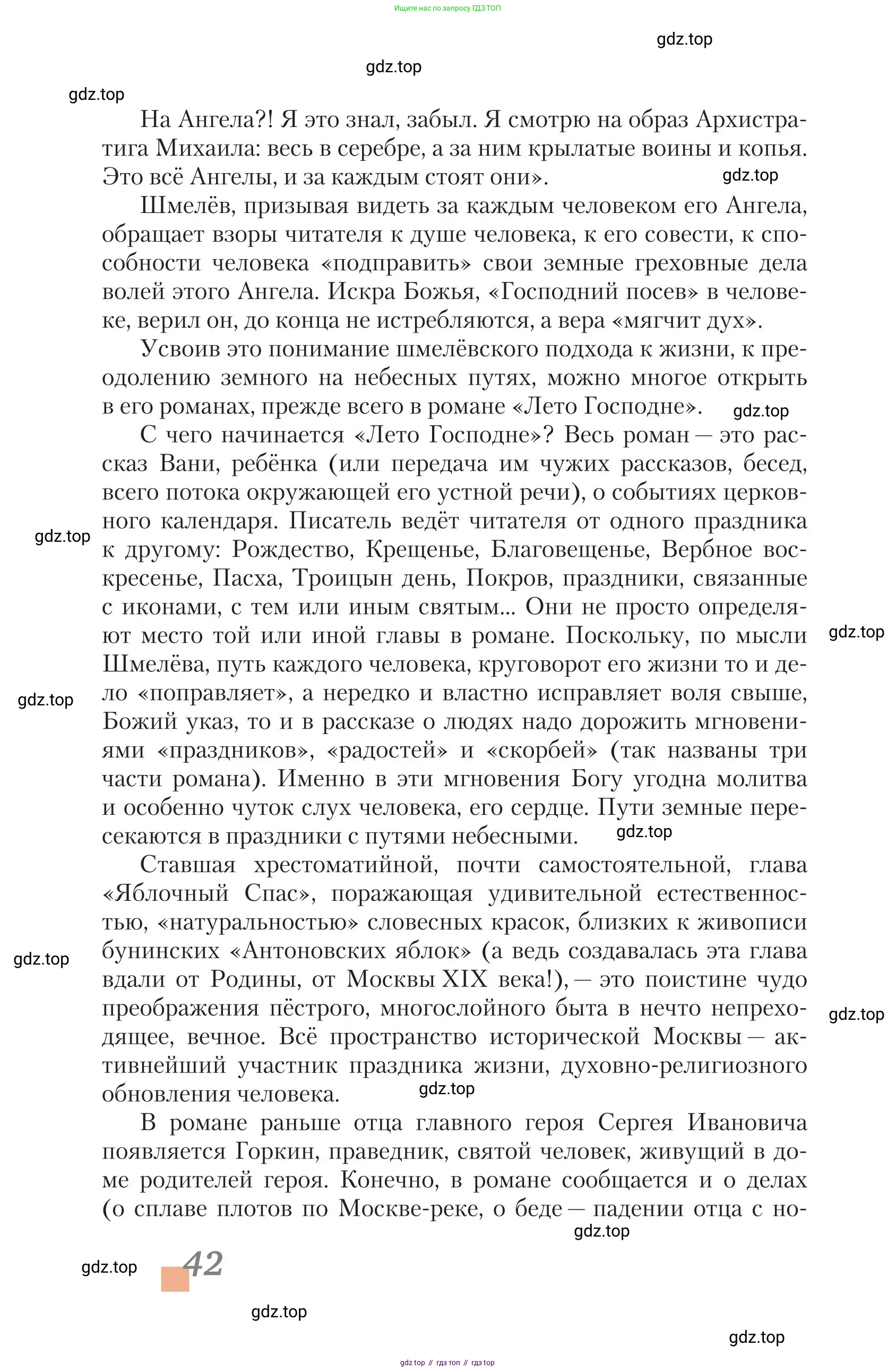 Литература, 11 класс Учебник, авторы: Зинин Сергей Александрович, Чалмаев Виктор Андреевич, издательство Русское слово, Москва, 2019, оранжевого цвета, страница 42