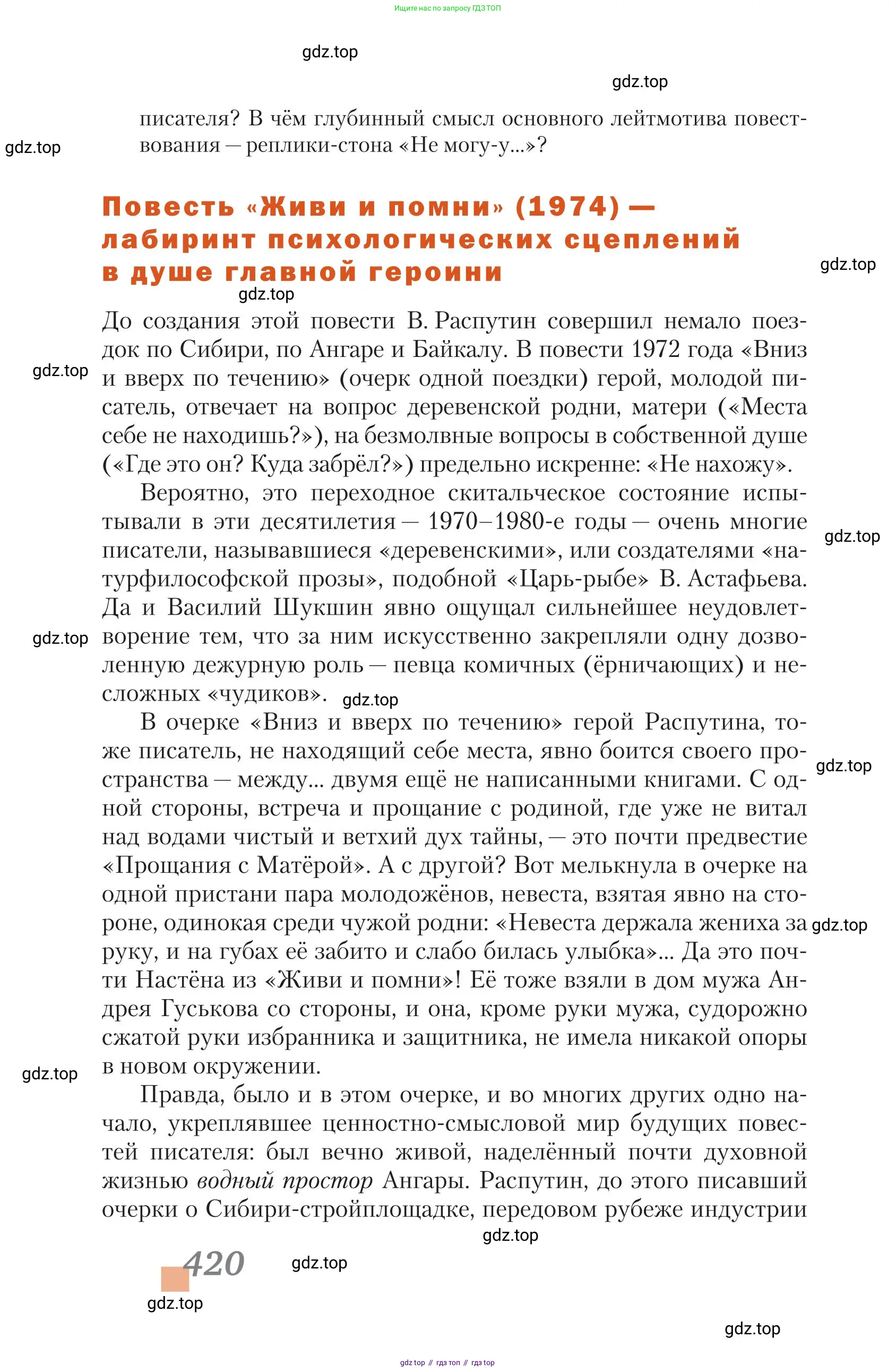 Литература, 11 класс Учебник, авторы: Зинин Сергей Александрович, Чалмаев Виктор Андреевич, издательство Русское слово, Москва, 2019, оранжевого цвета, Часть 2, страница 420