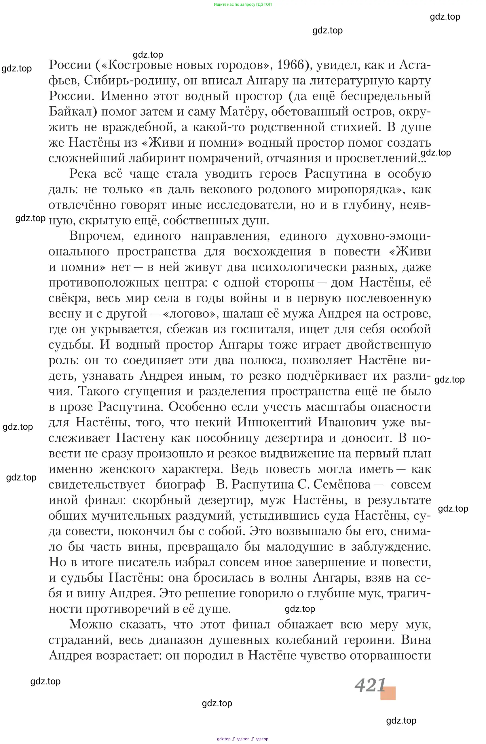 Литература, 11 класс Учебник, авторы: Зинин Сергей Александрович, Чалмаев Виктор Андреевич, издательство Русское слово, Москва, 2019, оранжевого цвета, Часть 1, страница 421