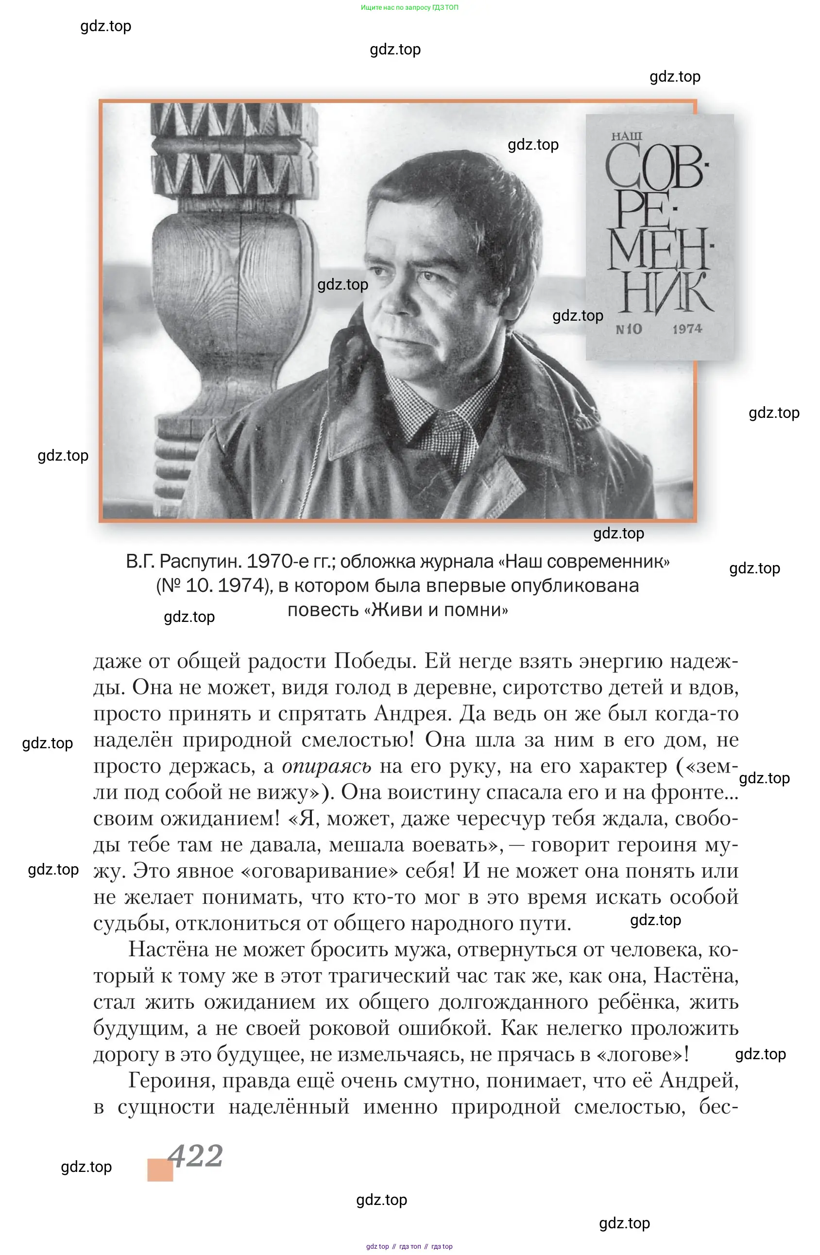 Литература, 11 класс Учебник, авторы: Зинин Сергей Александрович, Чалмаев Виктор Андреевич, издательство Русское слово, Москва, 2019, оранжевого цвета, страница 422