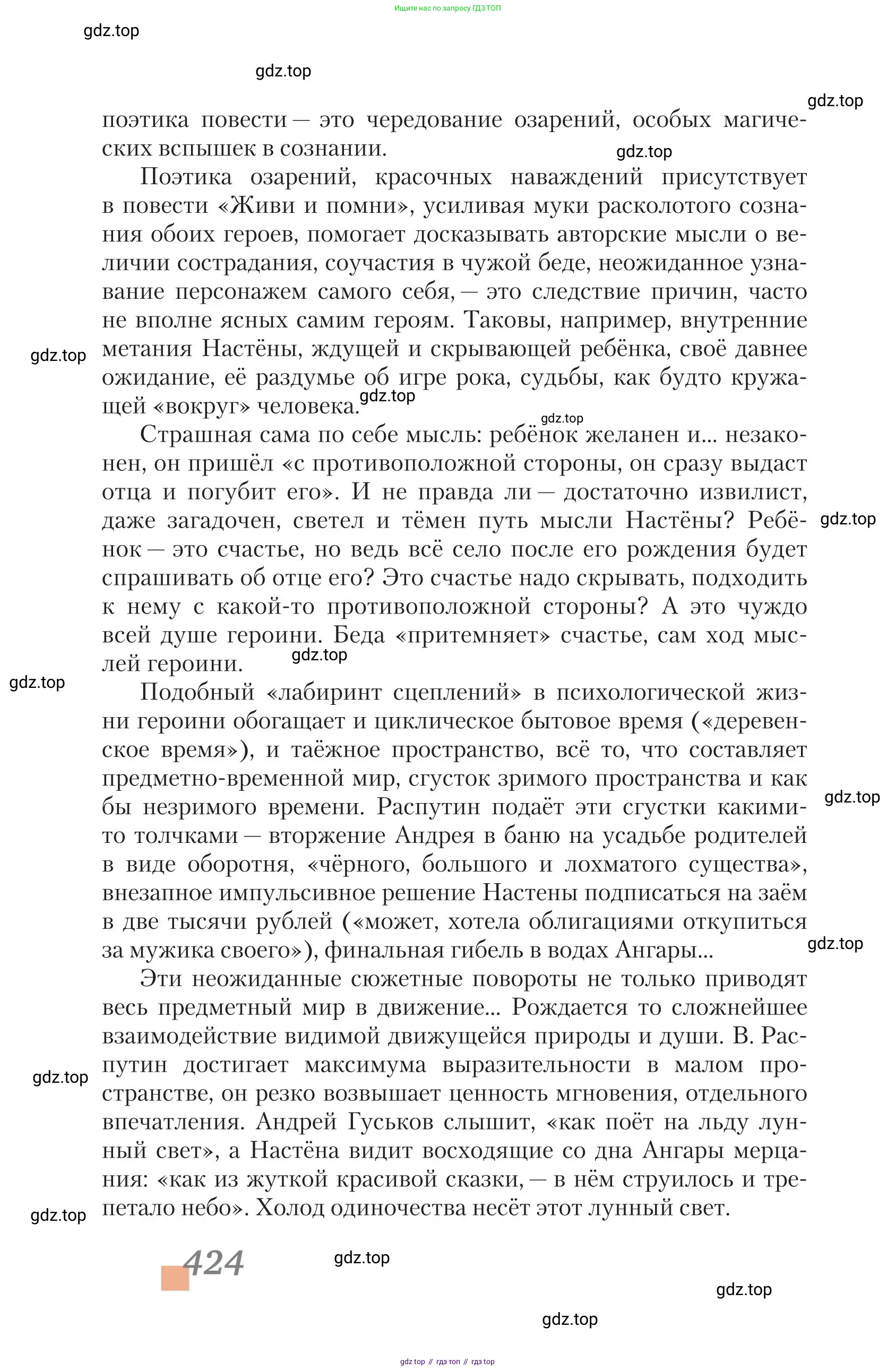 Литература, 11 класс Учебник, авторы: Зинин Сергей Александрович, Чалмаев Виктор Андреевич, издательство Русское слово, Москва, 2019, оранжевого цвета, Часть 1, страница 424
