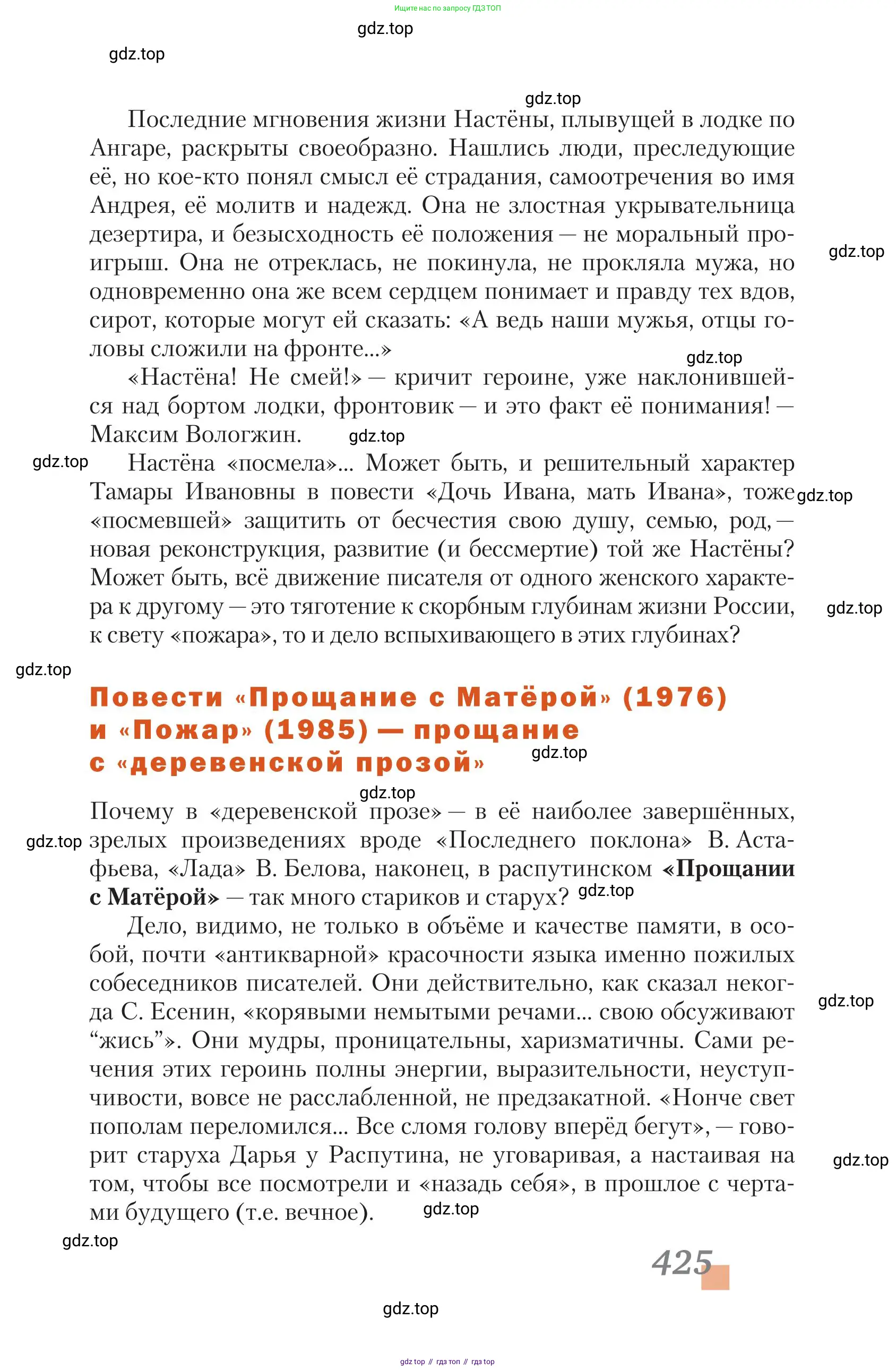 Литература, 11 класс Учебник, авторы: Зинин Сергей Александрович, Чалмаев Виктор Андреевич, издательство Русское слово, Москва, 2019, оранжевого цвета, Часть 2, страница 425