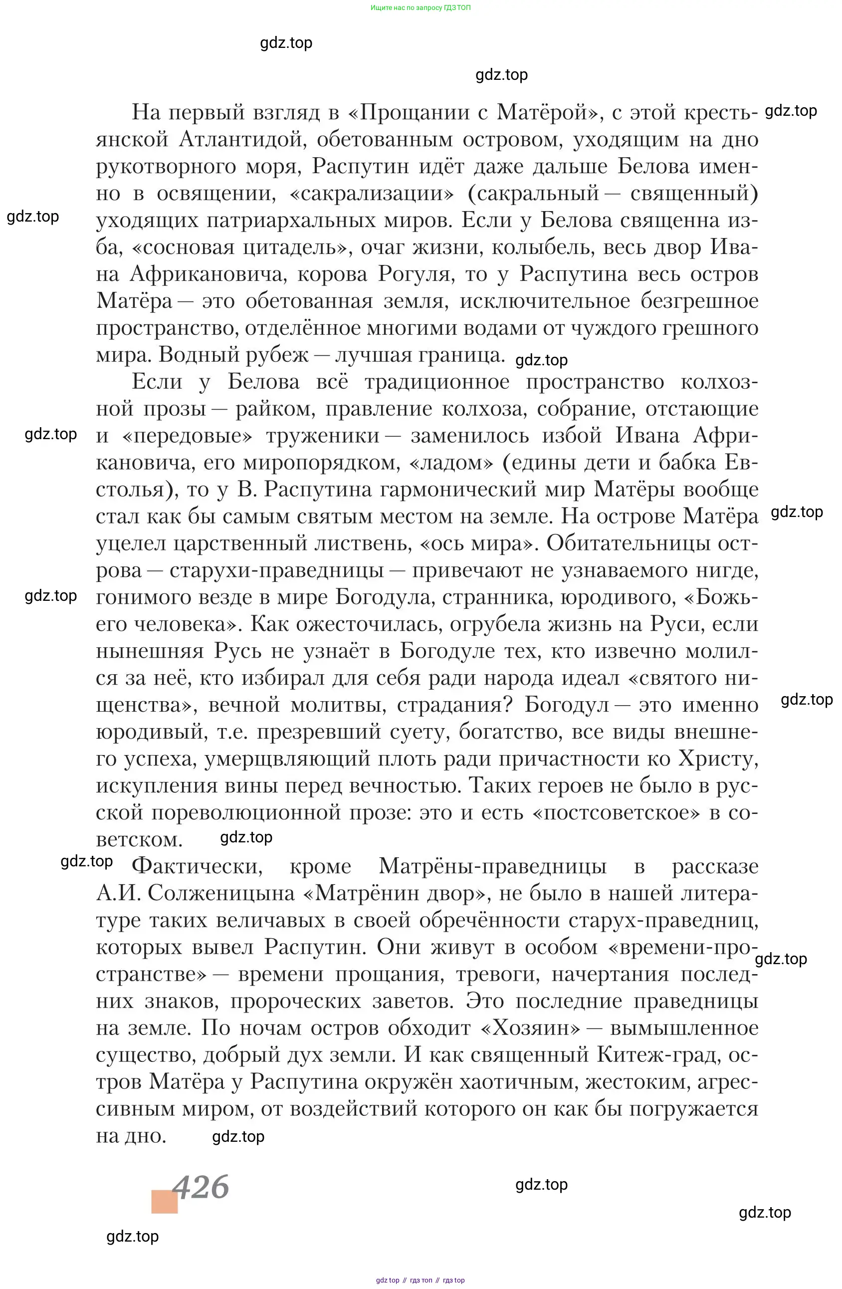 Литература, 11 класс Учебник, авторы: Зинин Сергей Александрович, Чалмаев Виктор Андреевич, издательство Русское слово, Москва, 2019, оранжевого цвета, страница 426