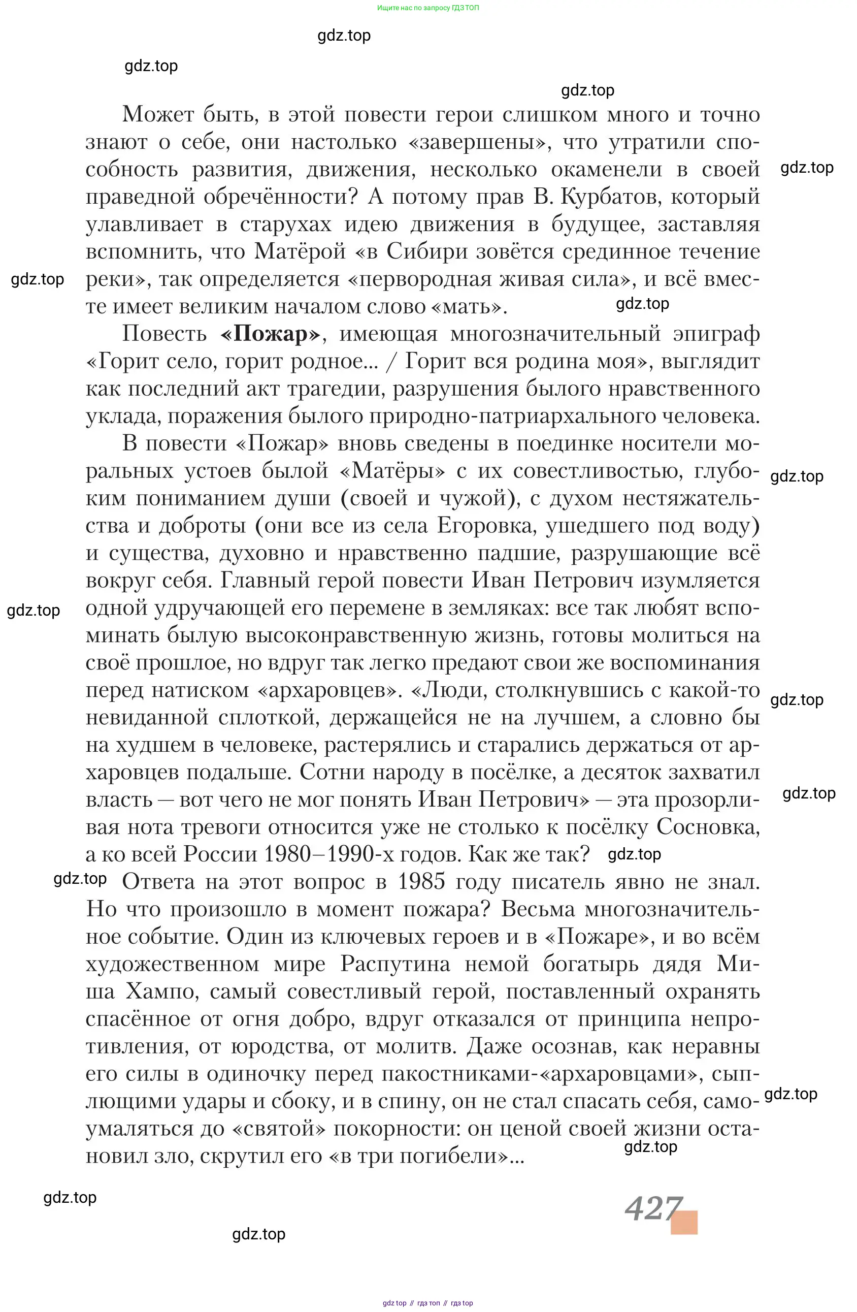 Литература, 11 класс Учебник, авторы: Зинин Сергей Александрович, Чалмаев Виктор Андреевич, издательство Русское слово, Москва, 2019, оранжевого цвета, Часть 2, страница 427