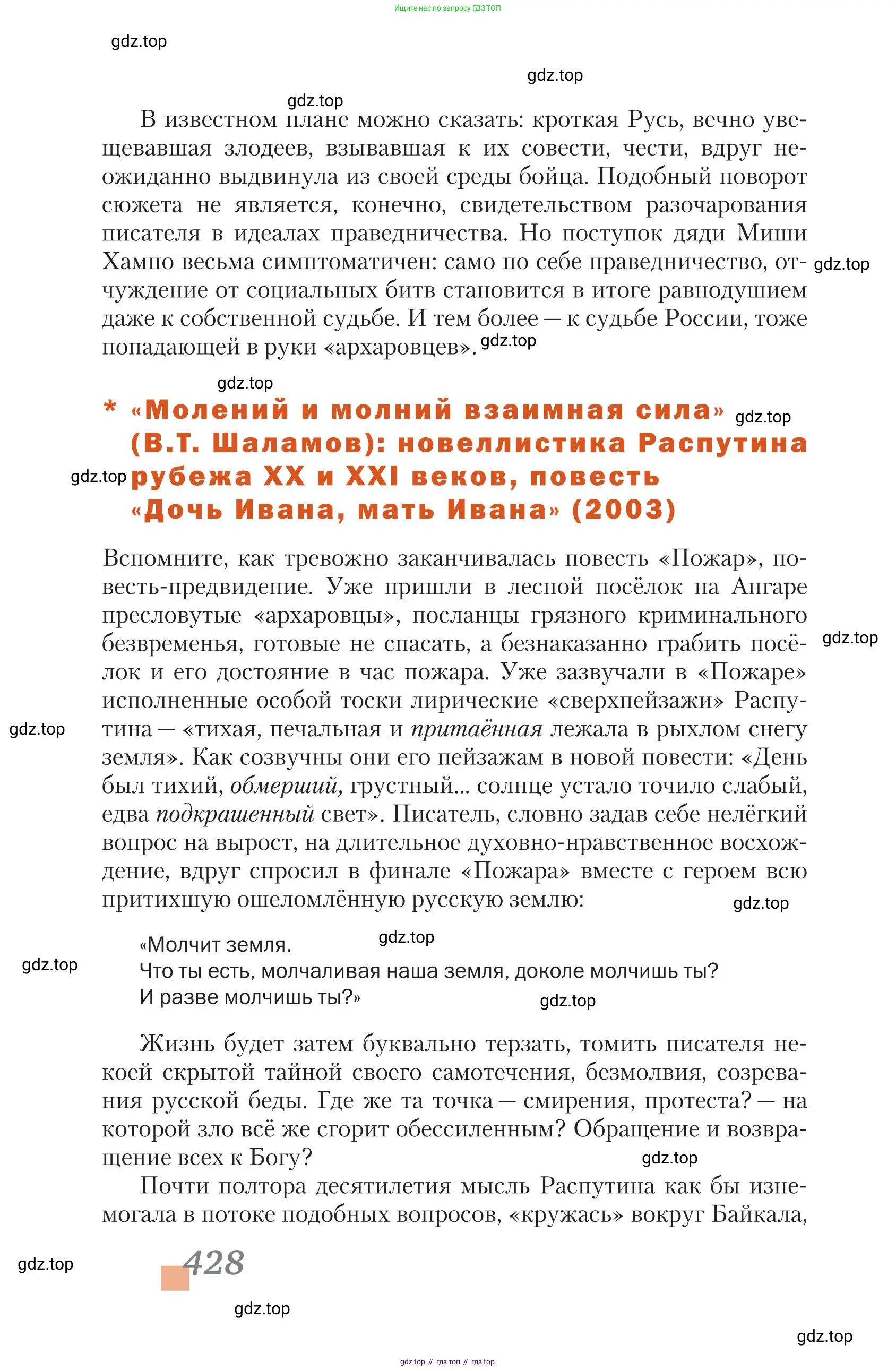 Литература, 11 класс Учебник, авторы: Зинин Сергей Александрович, Чалмаев Виктор Андреевич, издательство Русское слово, Москва, 2019, оранжевого цвета, Часть 2, страница 428