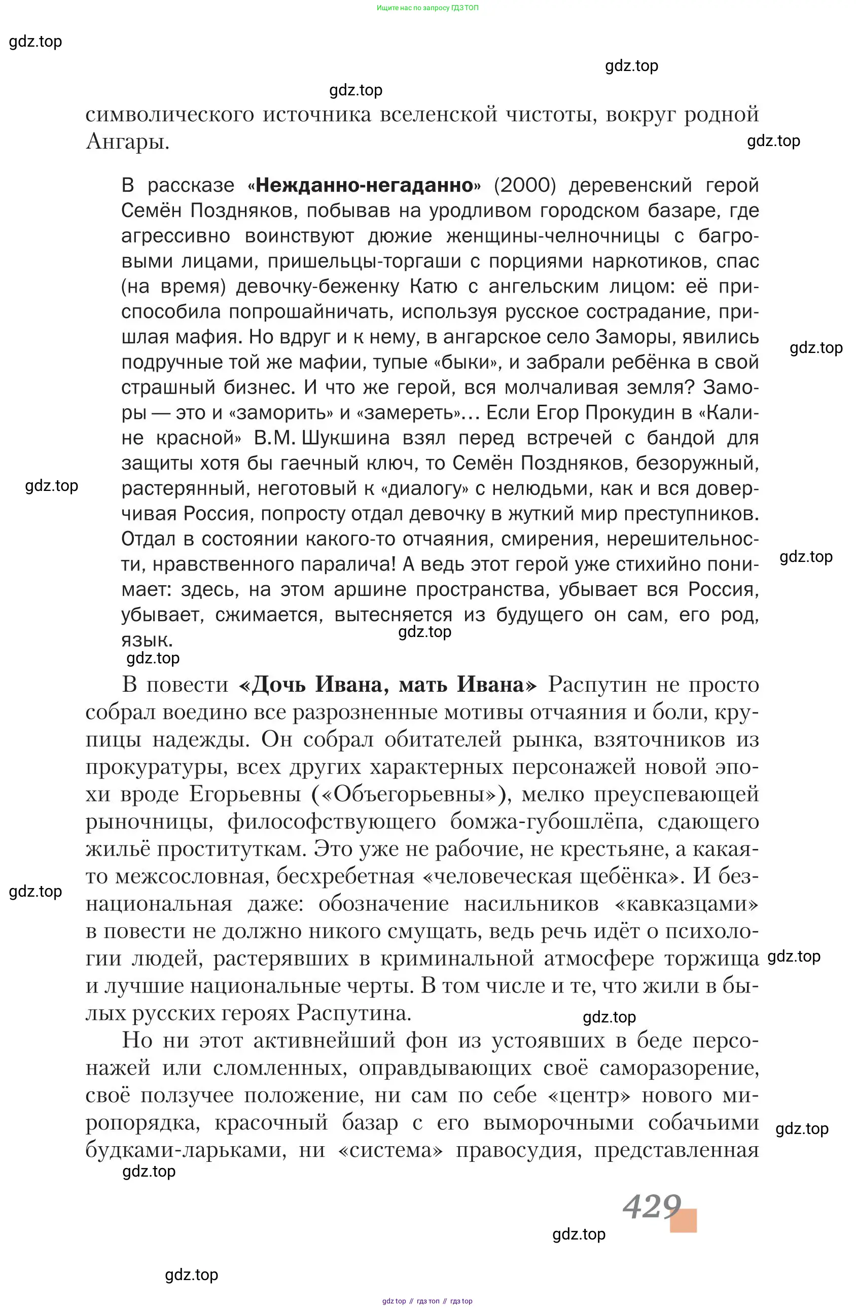 Литература, 11 класс Учебник, авторы: Зинин Сергей Александрович, Чалмаев Виктор Андреевич, издательство Русское слово, Москва, 2019, оранжевого цвета, Часть 2, страница 429