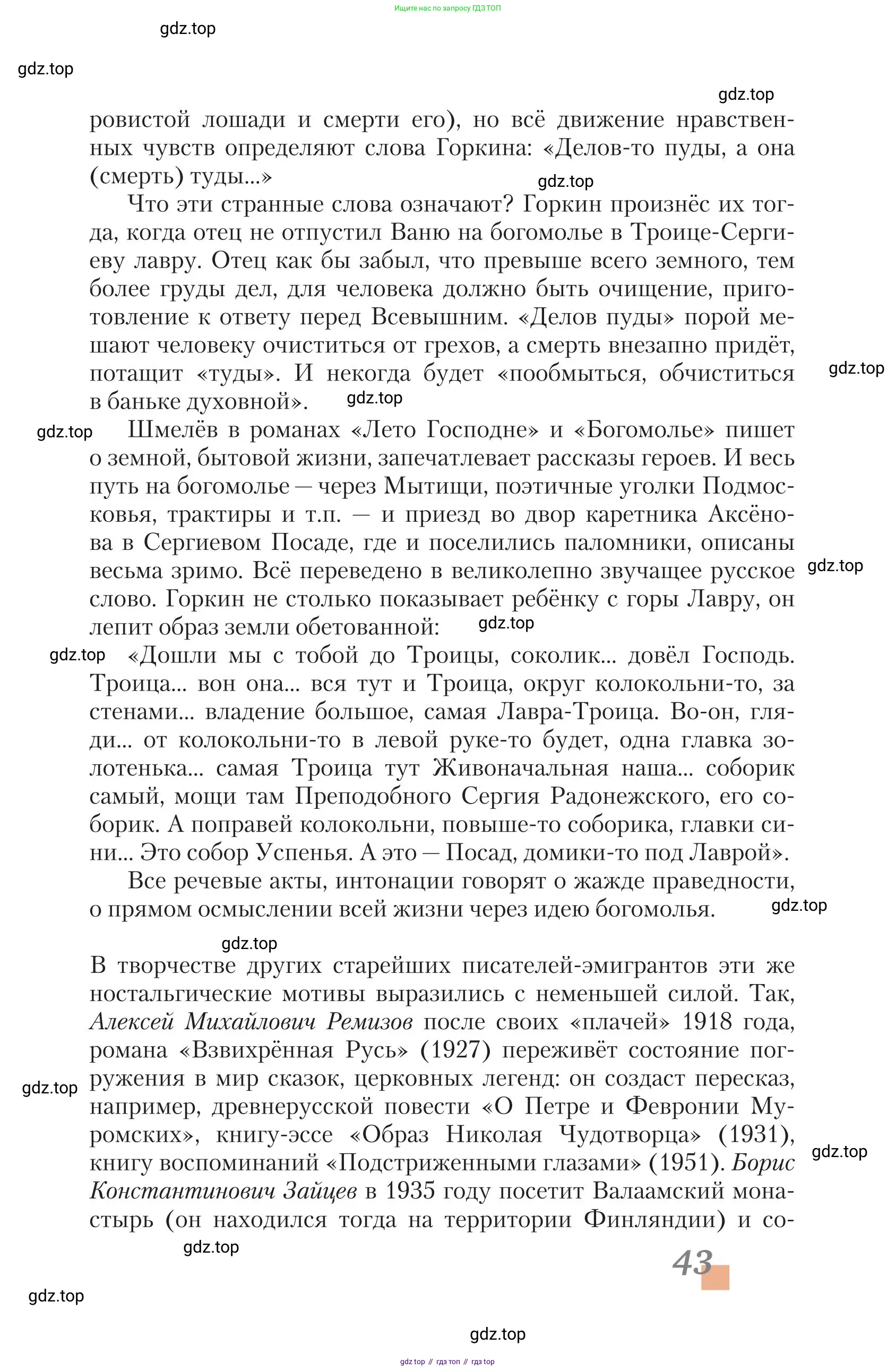 Литература, 11 класс Учебник, авторы: Зинин Сергей Александрович, Чалмаев Виктор Андреевич, издательство Русское слово, Москва, 2019, оранжевого цвета, Часть 1, страница 43