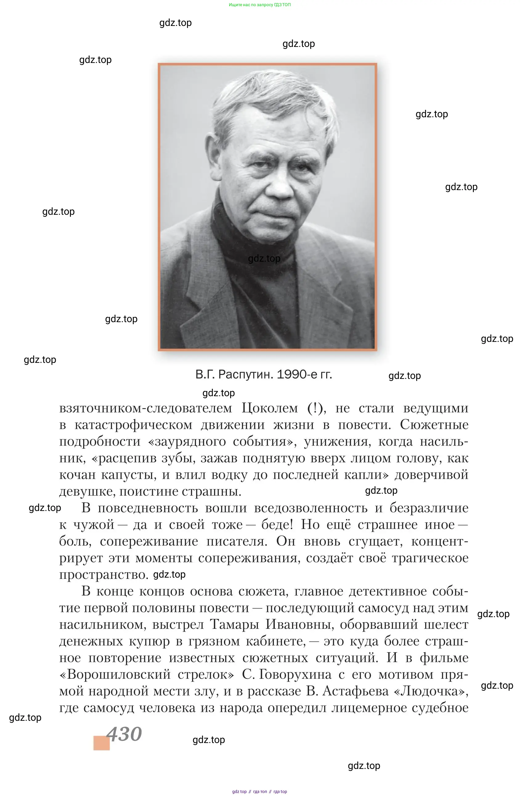 Литература, 11 класс Учебник, авторы: Зинин Сергей Александрович, Чалмаев Виктор Андреевич, издательство Русское слово, Москва, 2019, оранжевого цвета, Часть 1, страница 430