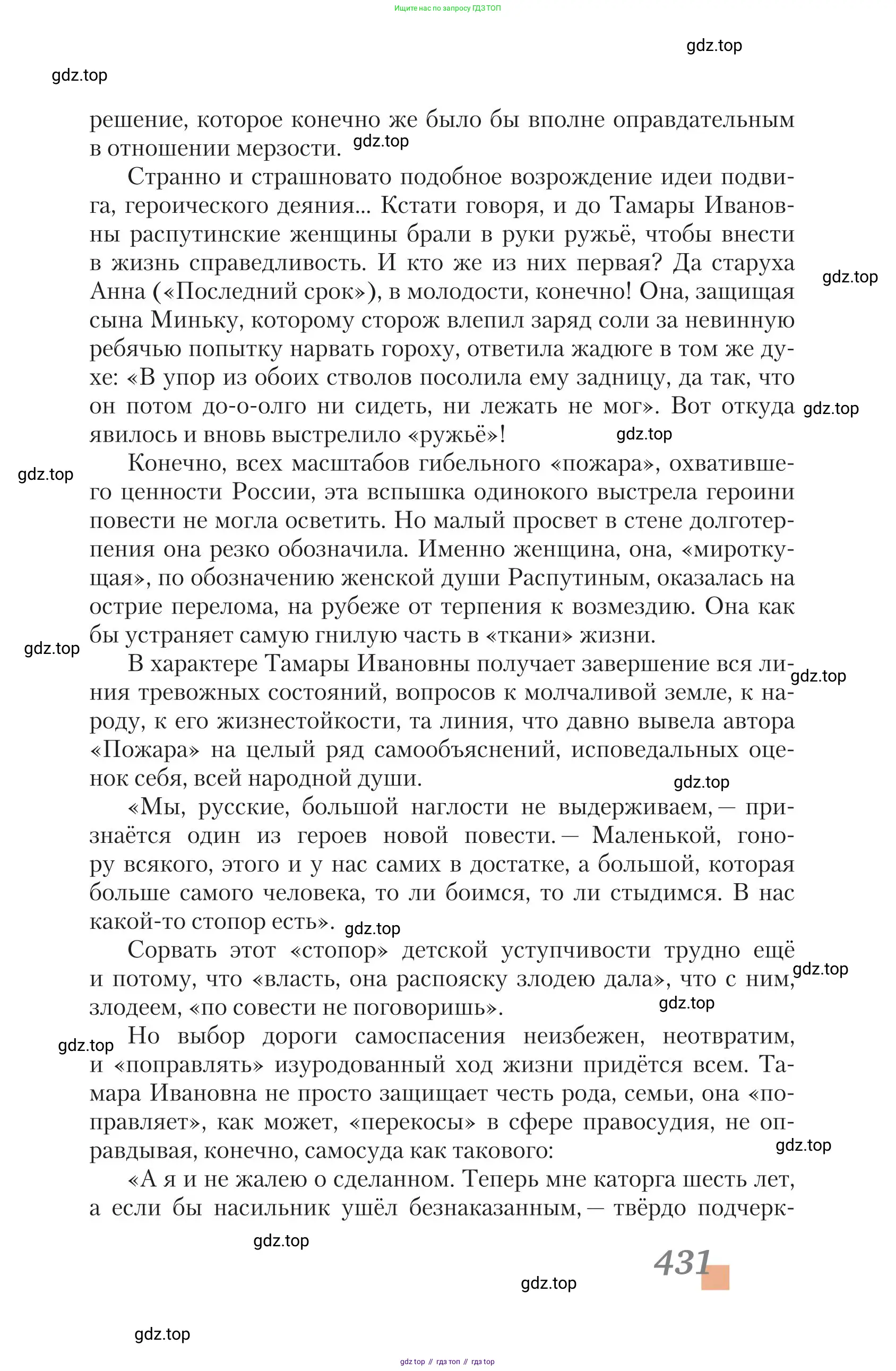 Литература, 11 класс Учебник, авторы: Зинин Сергей Александрович, Чалмаев Виктор Андреевич, издательство Русское слово, Москва, 2019, оранжевого цвета, страница 431