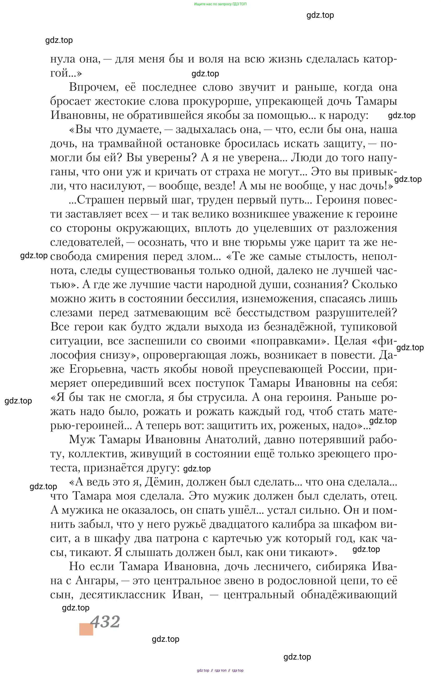 Литература, 11 класс Учебник, авторы: Зинин Сергей Александрович, Чалмаев Виктор Андреевич, издательство Русское слово, Москва, 2019, оранжевого цвета, страница 432