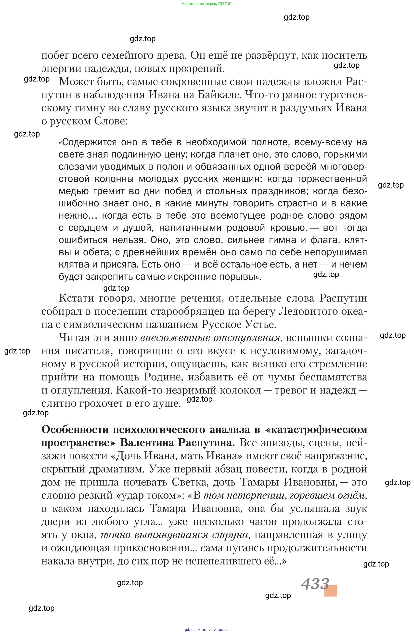 Литература, 11 класс Учебник, авторы: Зинин Сергей Александрович, Чалмаев Виктор Андреевич, издательство Русское слово, Москва, 2019, оранжевого цвета, Часть 2, страница 433