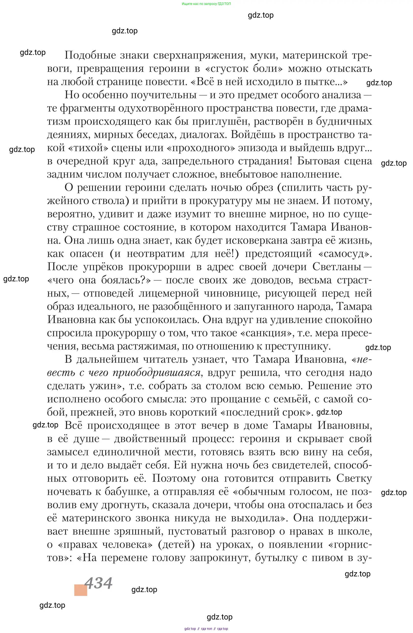 Литература, 11 класс Учебник, авторы: Зинин Сергей Александрович, Чалмаев Виктор Андреевич, издательство Русское слово, Москва, 2019, оранжевого цвета, страница 434