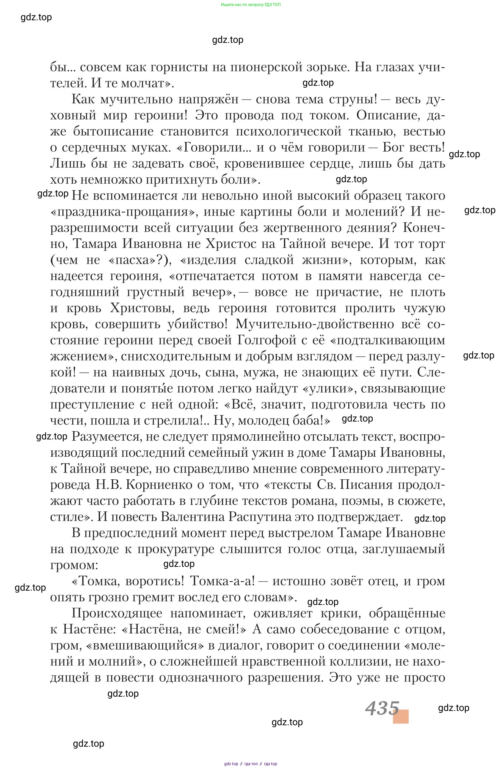 Литература, 11 класс Учебник, авторы: Зинин Сергей Александрович, Чалмаев Виктор Андреевич, издательство Русское слово, Москва, 2019, оранжевого цвета, страница 435