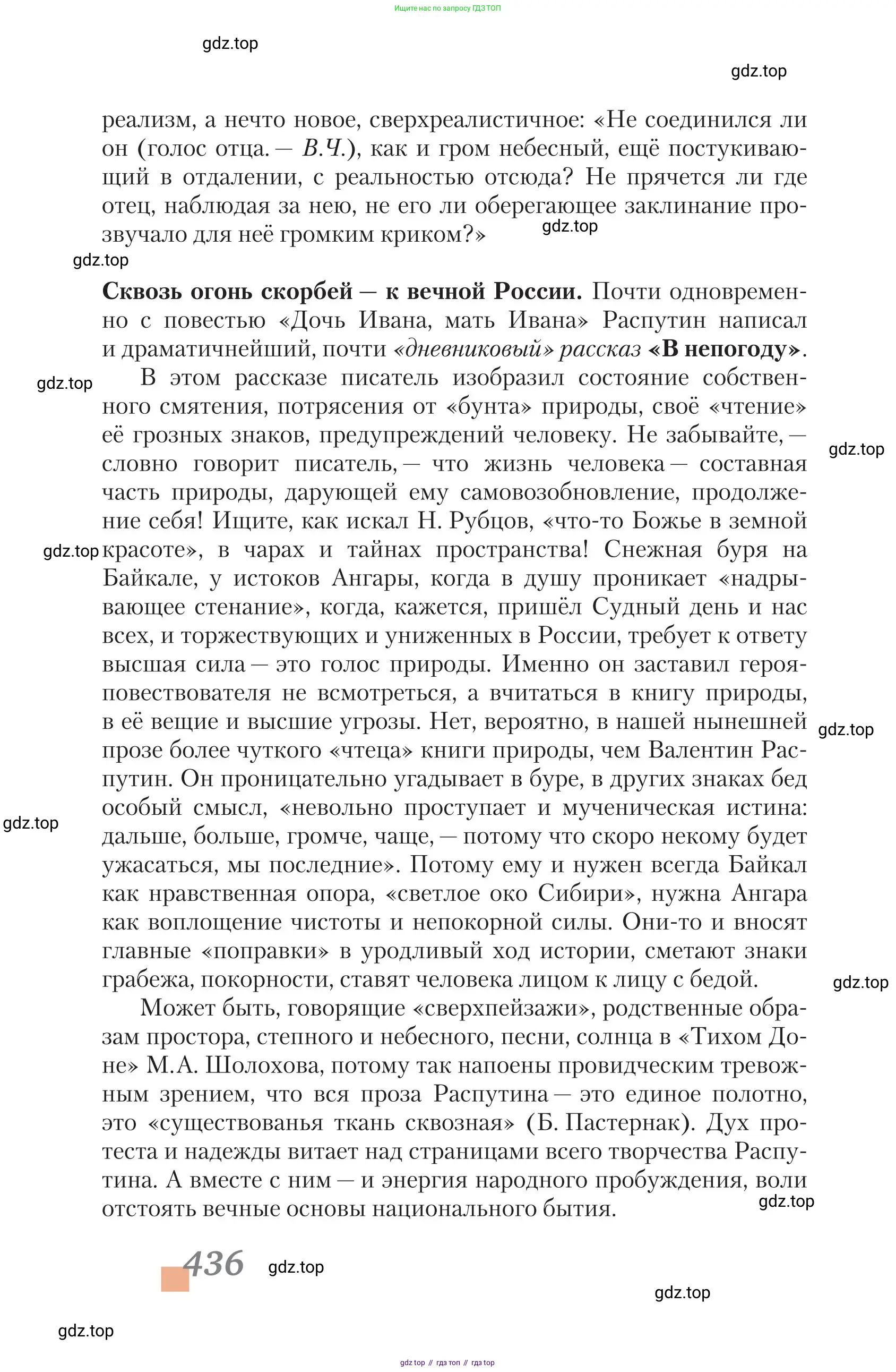 Литература, 11 класс Учебник, авторы: Зинин Сергей Александрович, Чалмаев Виктор Андреевич, издательство Русское слово, Москва, 2019, оранжевого цвета, Часть 1, страница 436