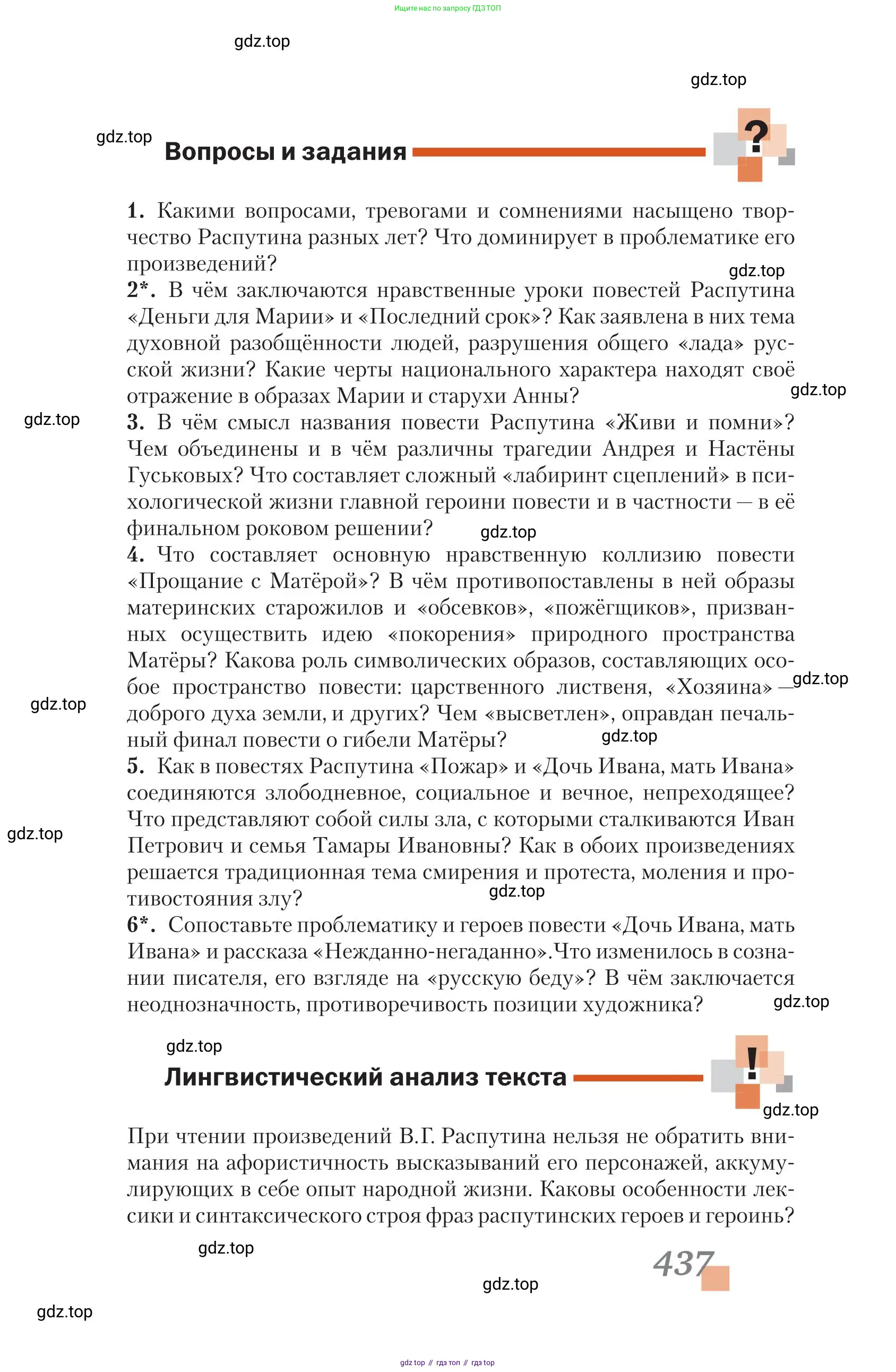 Литература, 11 класс Учебник, авторы: Зинин Сергей Александрович, Чалмаев Виктор Андреевич, издательство Русское слово, Москва, 2019, оранжевого цвета, Часть 1, страница 437