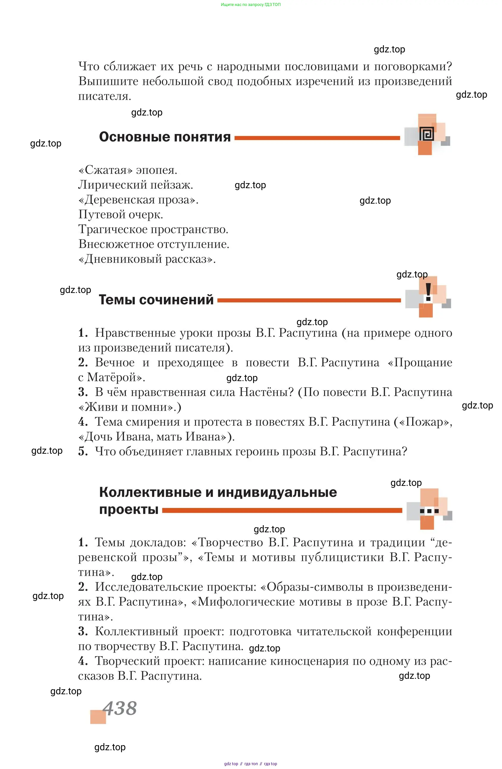 Литература, 11 класс Учебник, авторы: Зинин Сергей Александрович, Чалмаев Виктор Андреевич, издательство Русское слово, Москва, 2019, оранжевого цвета, Часть 1, страница 438