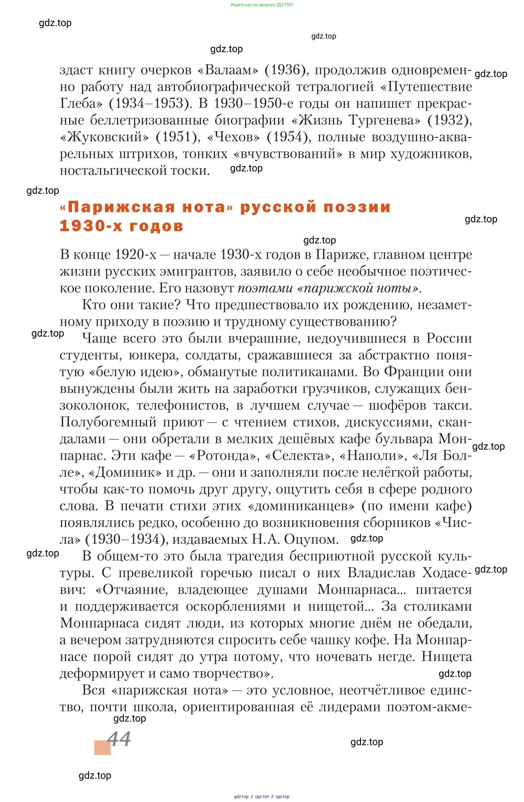 Литература, 11 класс Учебник, авторы: Зинин Сергей Александрович, Чалмаев Виктор Андреевич, издательство Русское слово, Москва, 2019, оранжевого цвета, Часть 1, страница 44