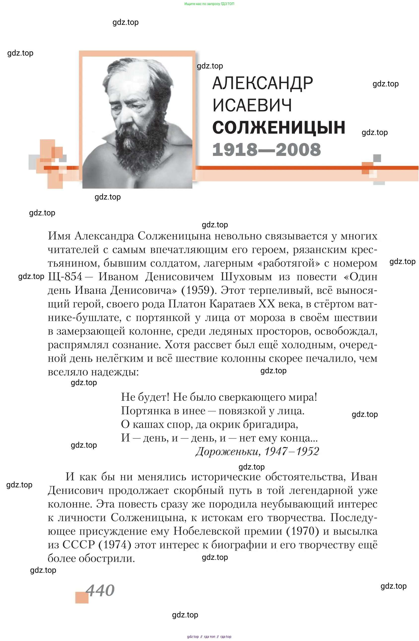 Литература, 11 класс Учебник, авторы: Зинин Сергей Александрович, Чалмаев Виктор Андреевич, издательство Русское слово, Москва, 2019, оранжевого цвета, страница 440