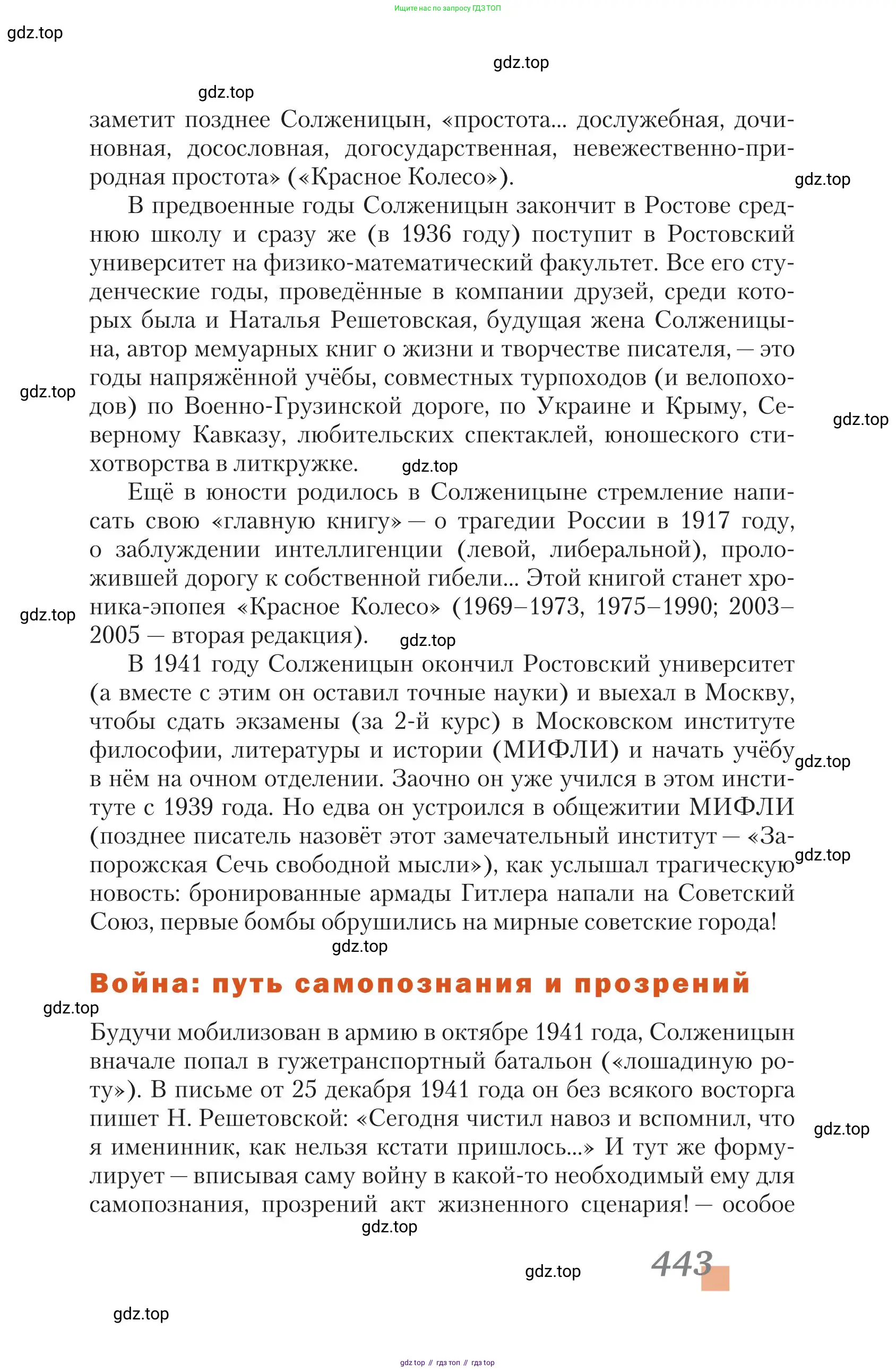 Литература, 11 класс Учебник, авторы: Зинин Сергей Александрович, Чалмаев Виктор Андреевич, издательство Русское слово, Москва, 2019, оранжевого цвета, Часть 1, страница 443