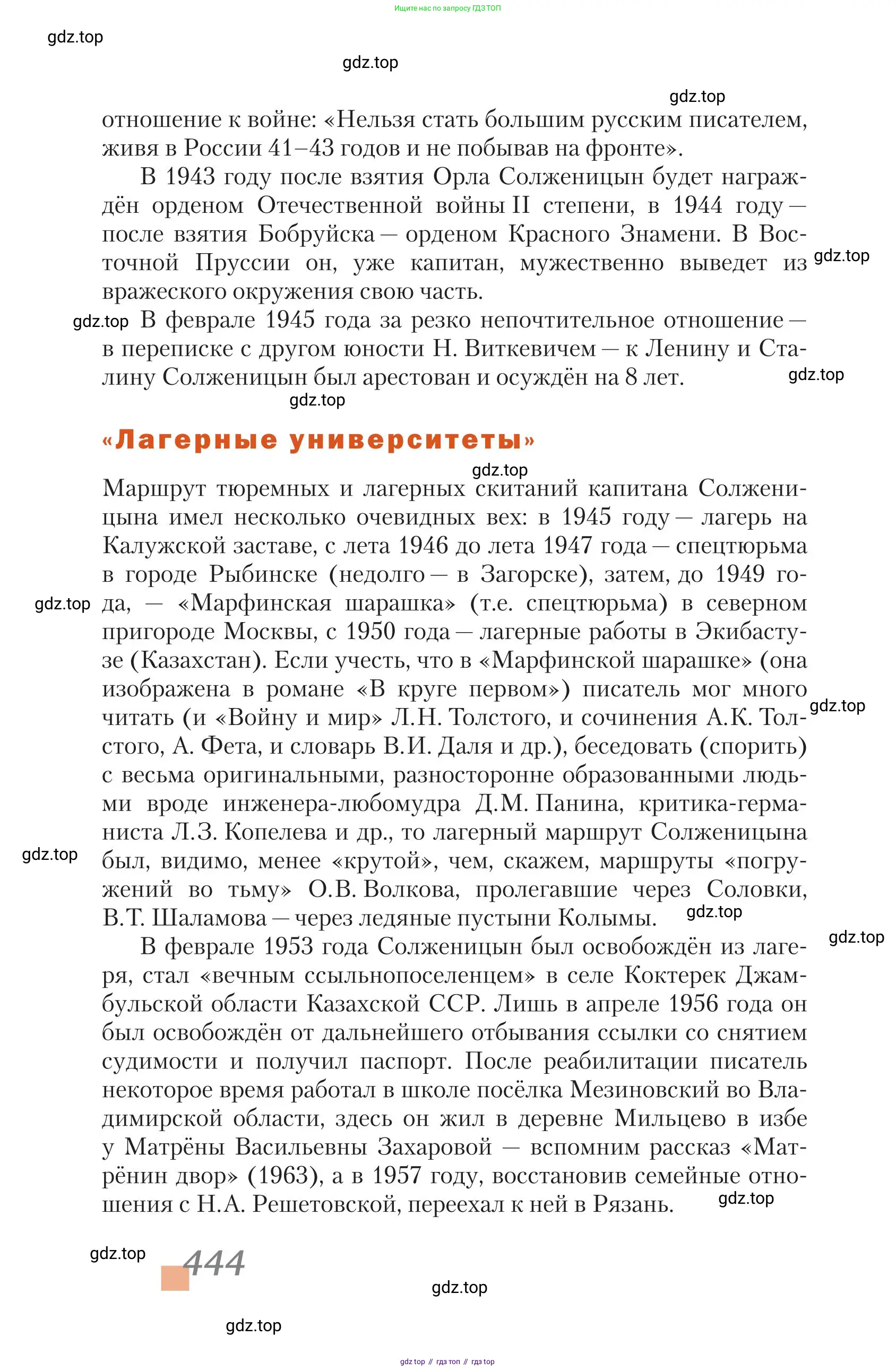 Литература, 11 класс Учебник, авторы: Зинин Сергей Александрович, Чалмаев Виктор Андреевич, издательство Русское слово, Москва, 2019, оранжевого цвета, Часть 2, страница 444