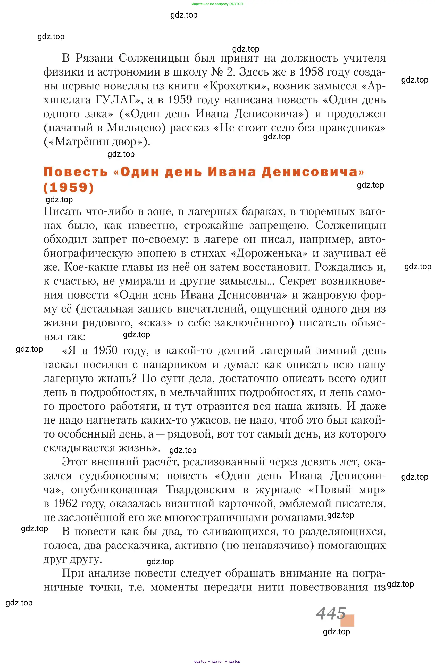 Литература, 11 класс Учебник, авторы: Зинин Сергей Александрович, Чалмаев Виктор Андреевич, издательство Русское слово, Москва, 2019, оранжевого цвета, Часть 2, страница 445