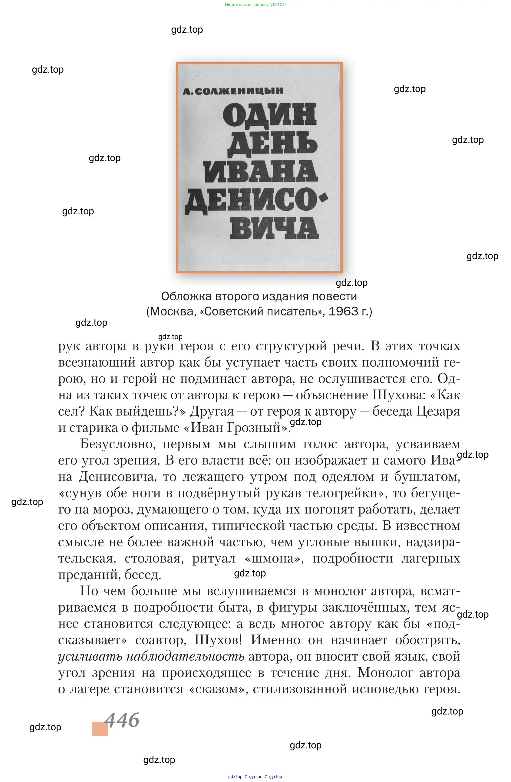 Литература, 11 класс Учебник, авторы: Зинин Сергей Александрович, Чалмаев Виктор Андреевич, издательство Русское слово, Москва, 2019, оранжевого цвета, Часть 1, страница 446