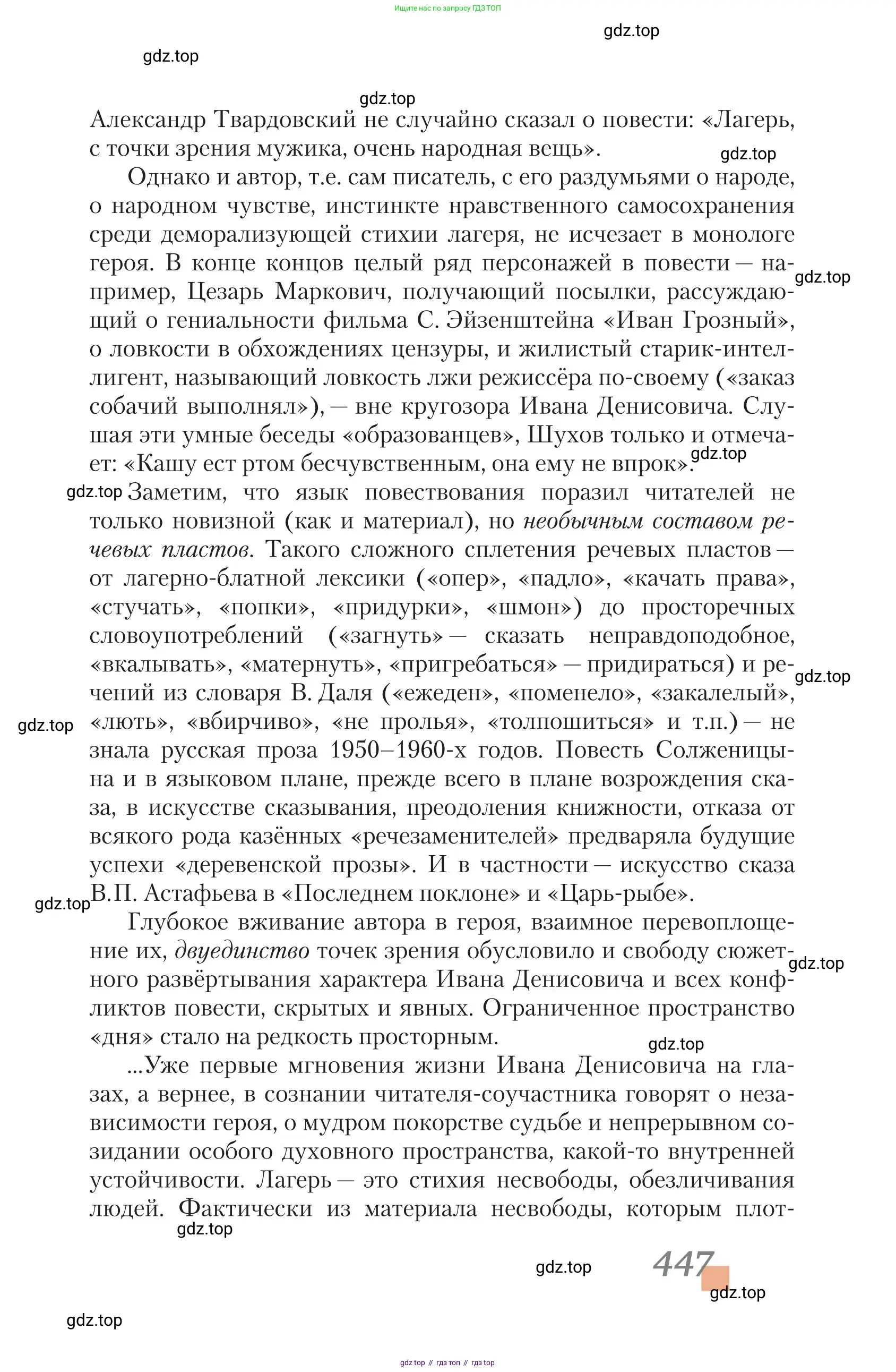 Литература, 11 класс Учебник, авторы: Зинин Сергей Александрович, Чалмаев Виктор Андреевич, издательство Русское слово, Москва, 2019, оранжевого цвета, страница 447