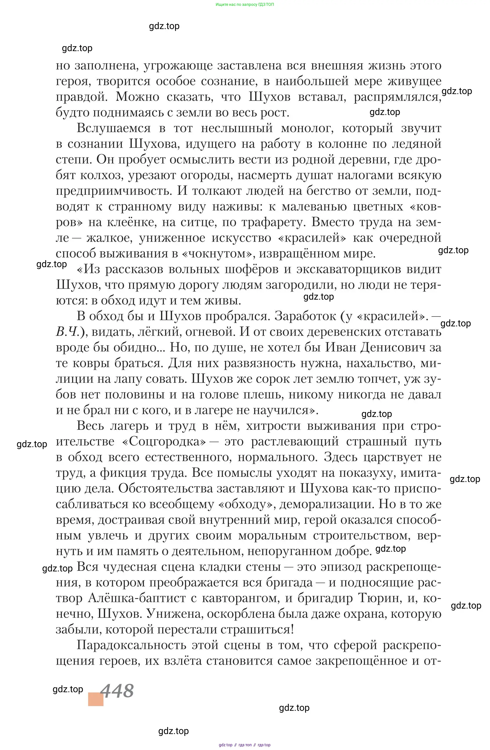 Литература, 11 класс Учебник, авторы: Зинин Сергей Александрович, Чалмаев Виктор Андреевич, издательство Русское слово, Москва, 2019, оранжевого цвета, Часть 2, страница 448