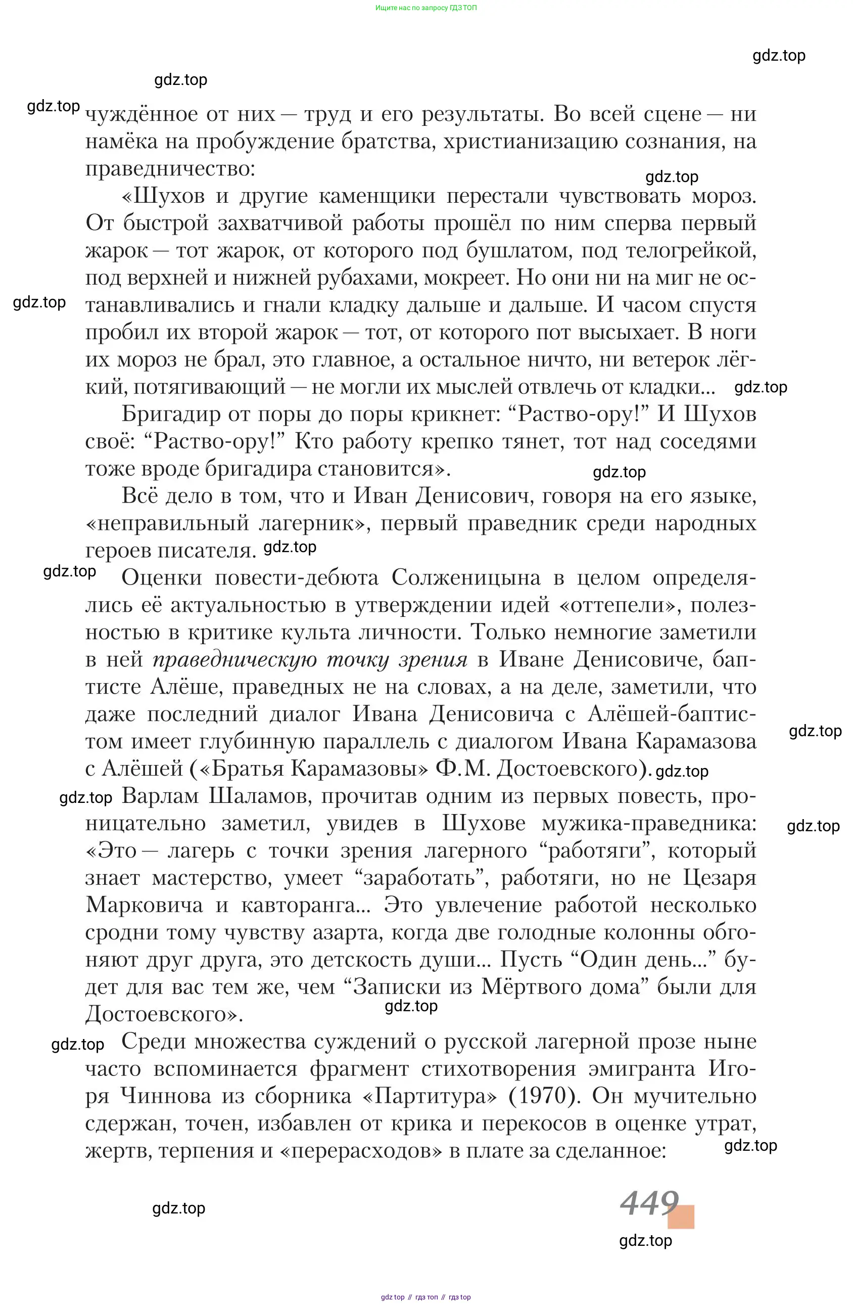 Литература, 11 класс Учебник, авторы: Зинин Сергей Александрович, Чалмаев Виктор Андреевич, издательство Русское слово, Москва, 2019, оранжевого цвета, Часть 1, страница 449