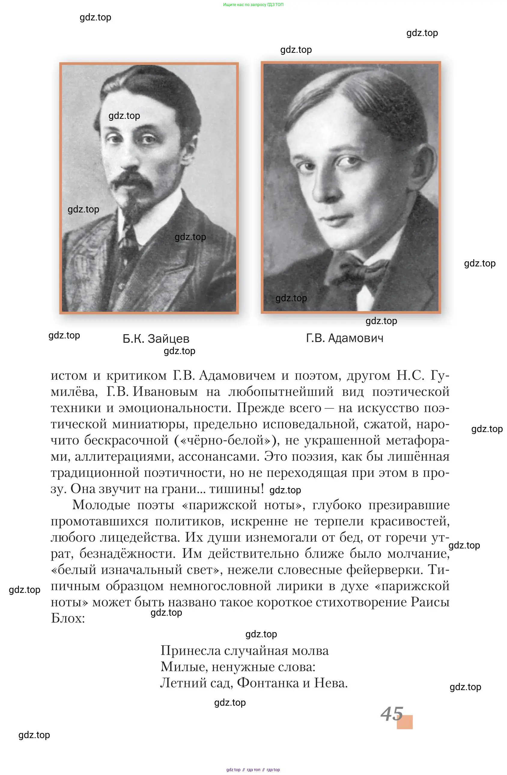 Литература, 11 класс Учебник, авторы: Зинин Сергей Александрович, Чалмаев Виктор Андреевич, издательство Русское слово, Москва, 2019, оранжевого цвета, страница 45