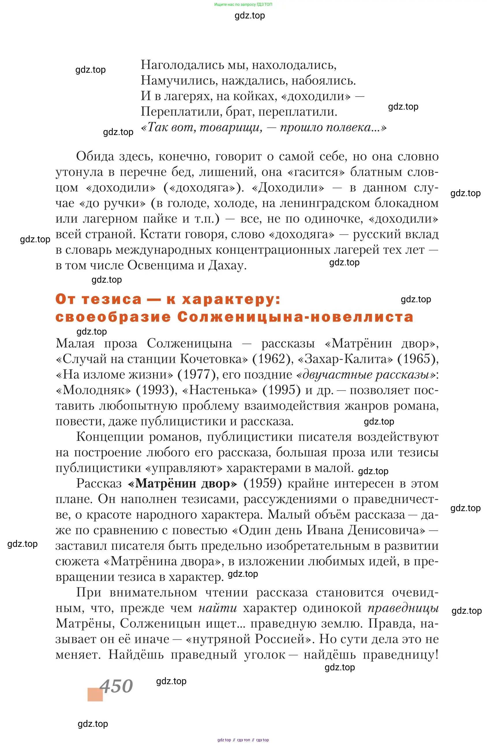 Литература, 11 класс Учебник, авторы: Зинин Сергей Александрович, Чалмаев Виктор Андреевич, издательство Русское слово, Москва, 2019, оранжевого цвета, Часть 2, страница 450