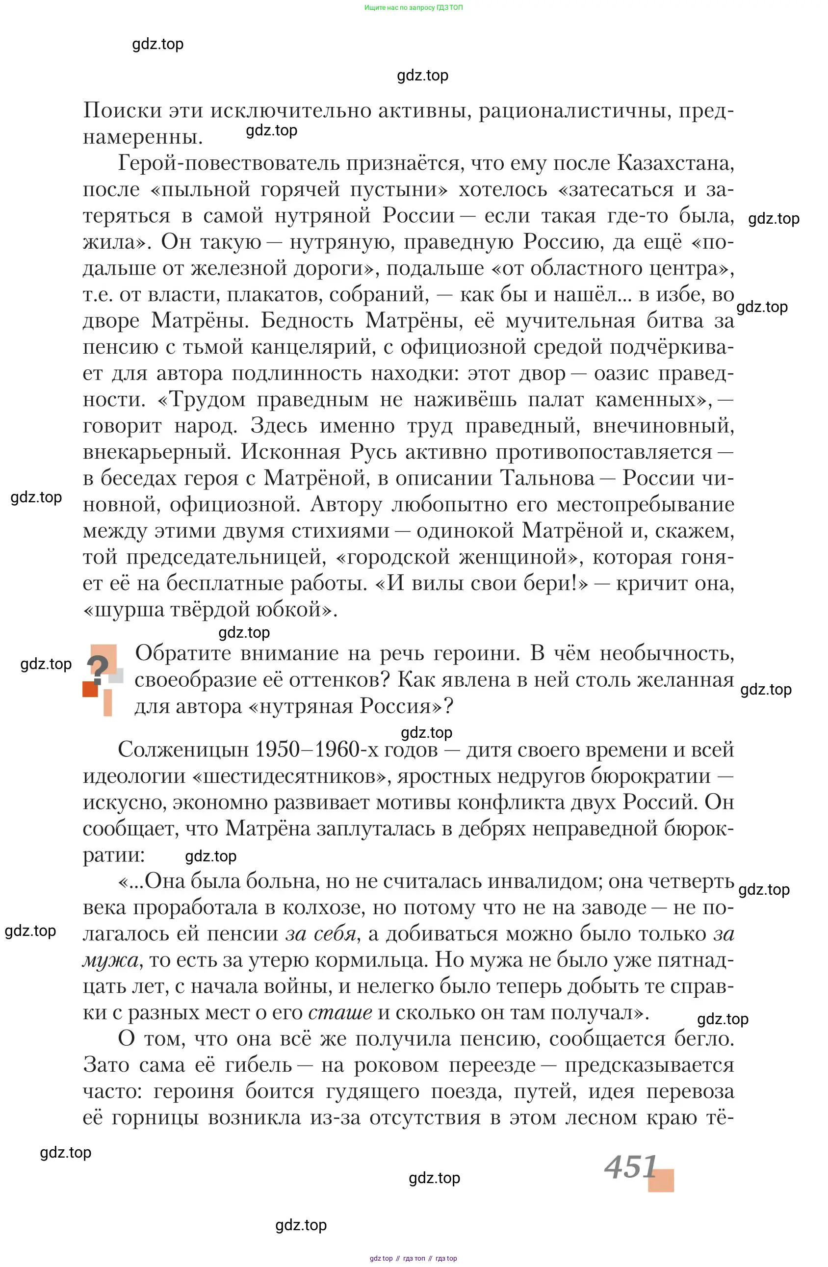 Литература, 11 класс Учебник, авторы: Зинин Сергей Александрович, Чалмаев Виктор Андреевич, издательство Русское слово, Москва, 2019, оранжевого цвета, Часть 2, страница 451