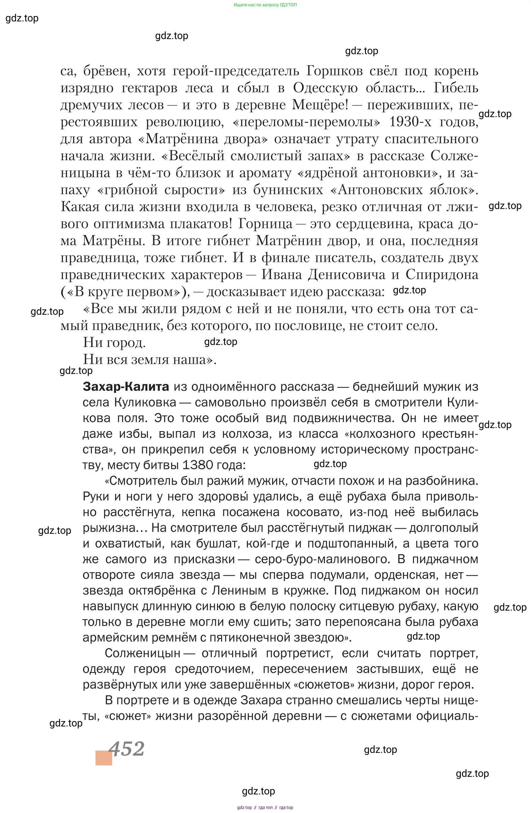Литература, 11 класс Учебник, авторы: Зинин Сергей Александрович, Чалмаев Виктор Андреевич, издательство Русское слово, Москва, 2019, оранжевого цвета, Часть 2, страница 452
